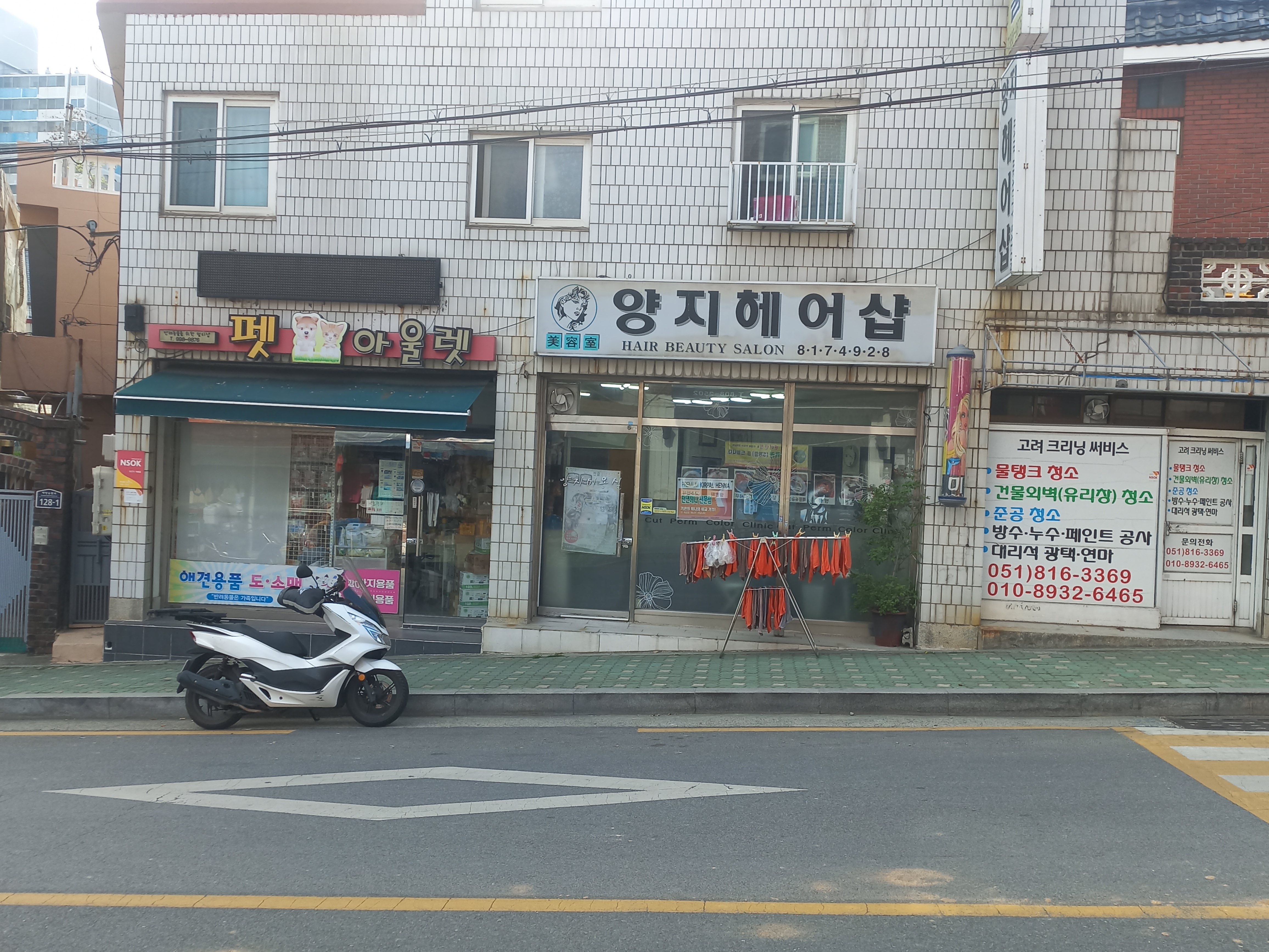 양지헤어샵