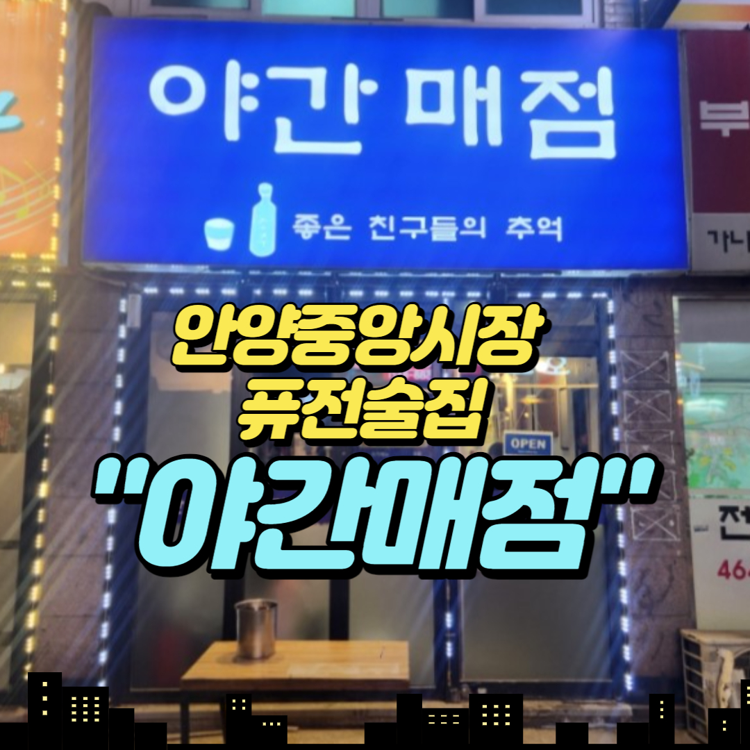 야간매점 반려동물 동반 애견카페
