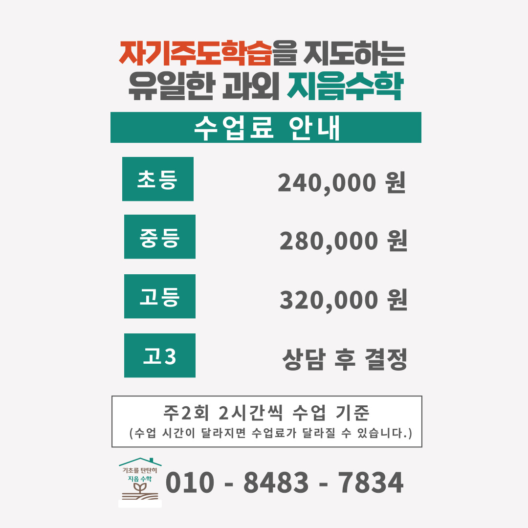 지음수학학원