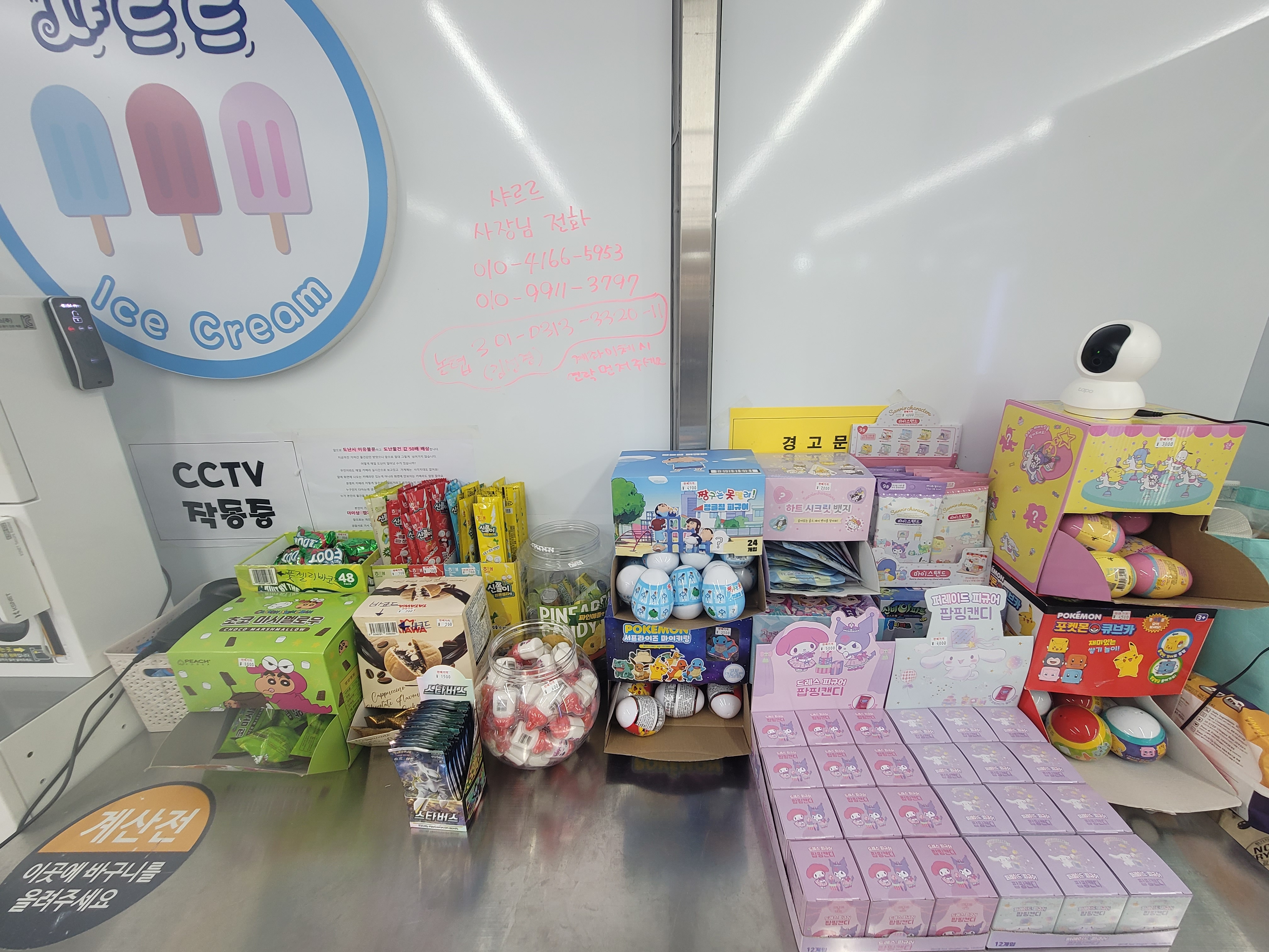 샤르르아이스크림할인점 운정점
