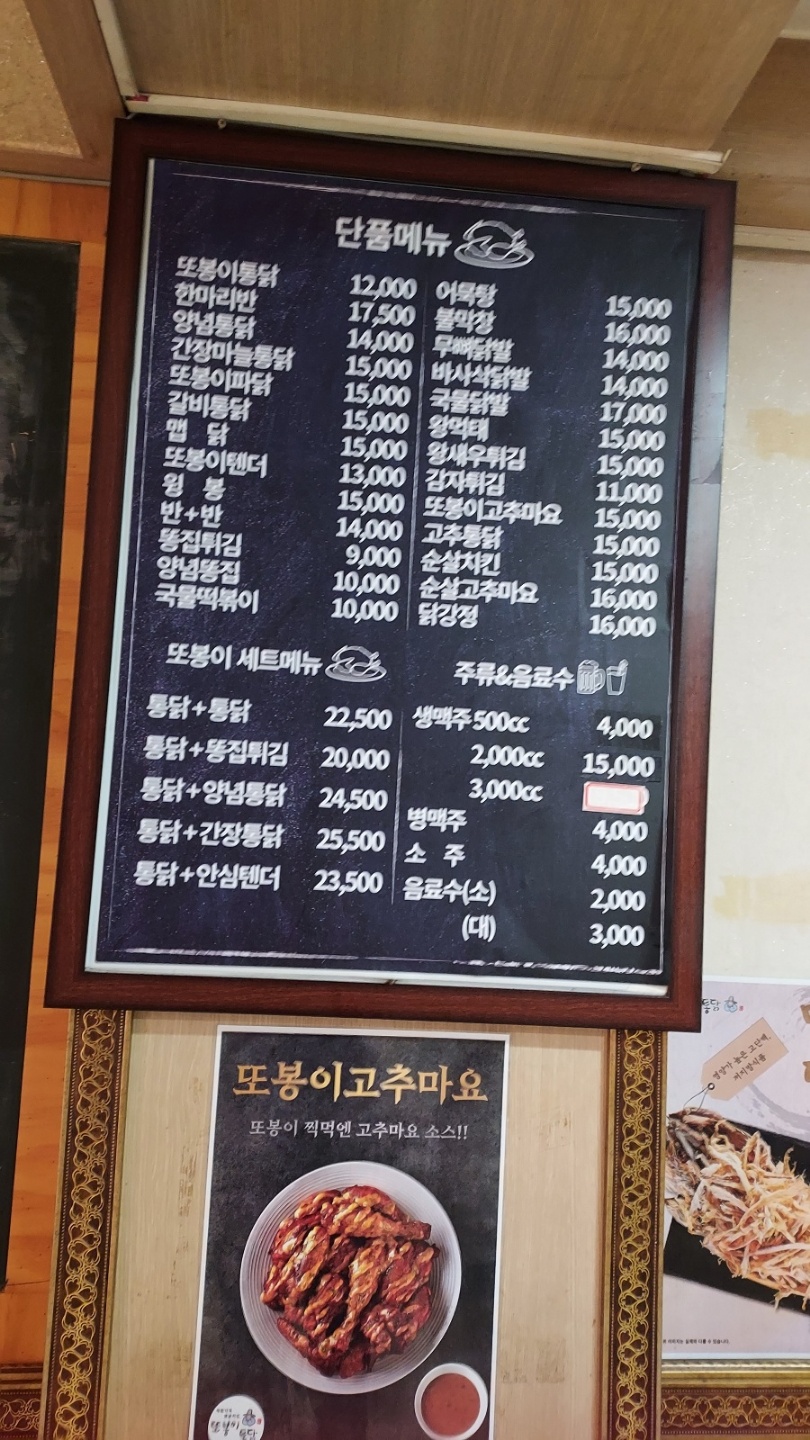 또봉이통닭 수원서둔점