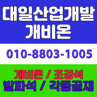 대일산업개발