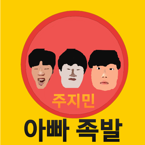 주지민아빠감자탕 부전점