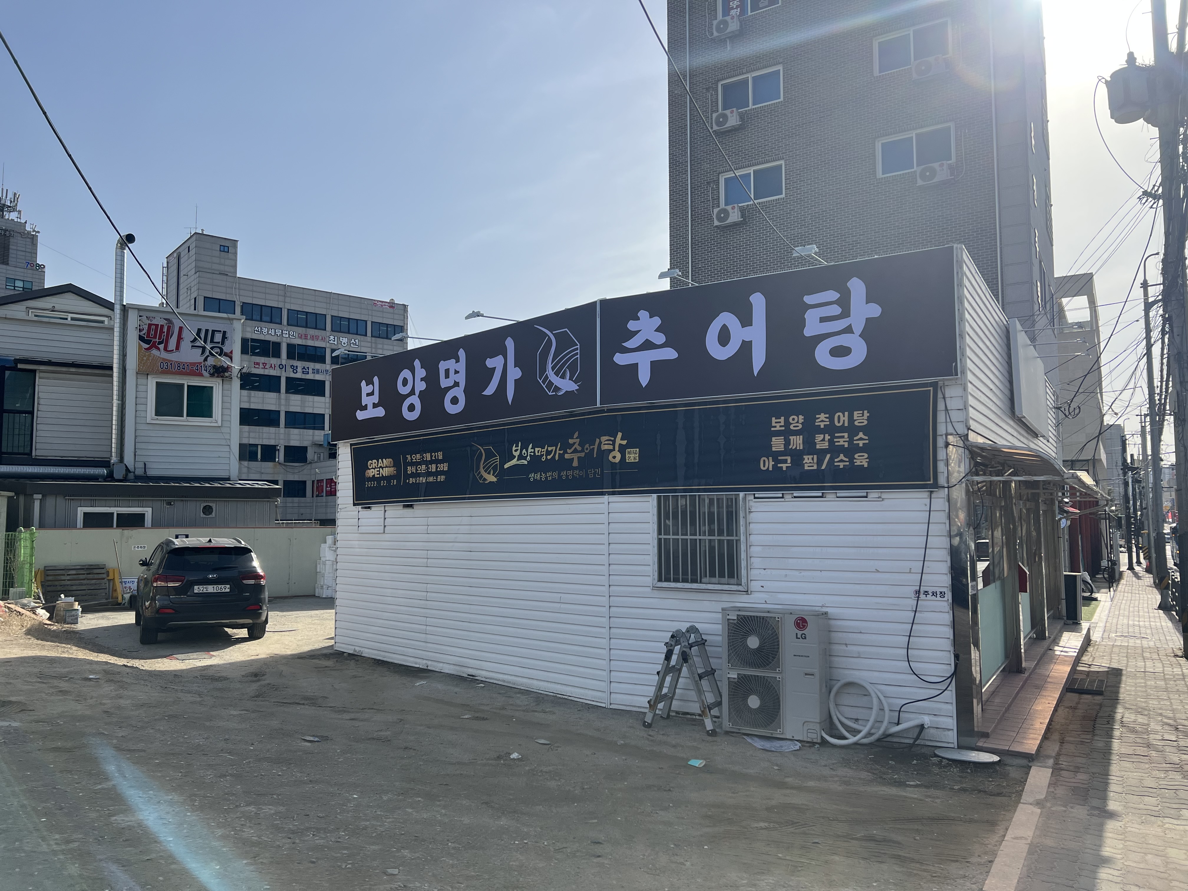 보양명가 추어탕