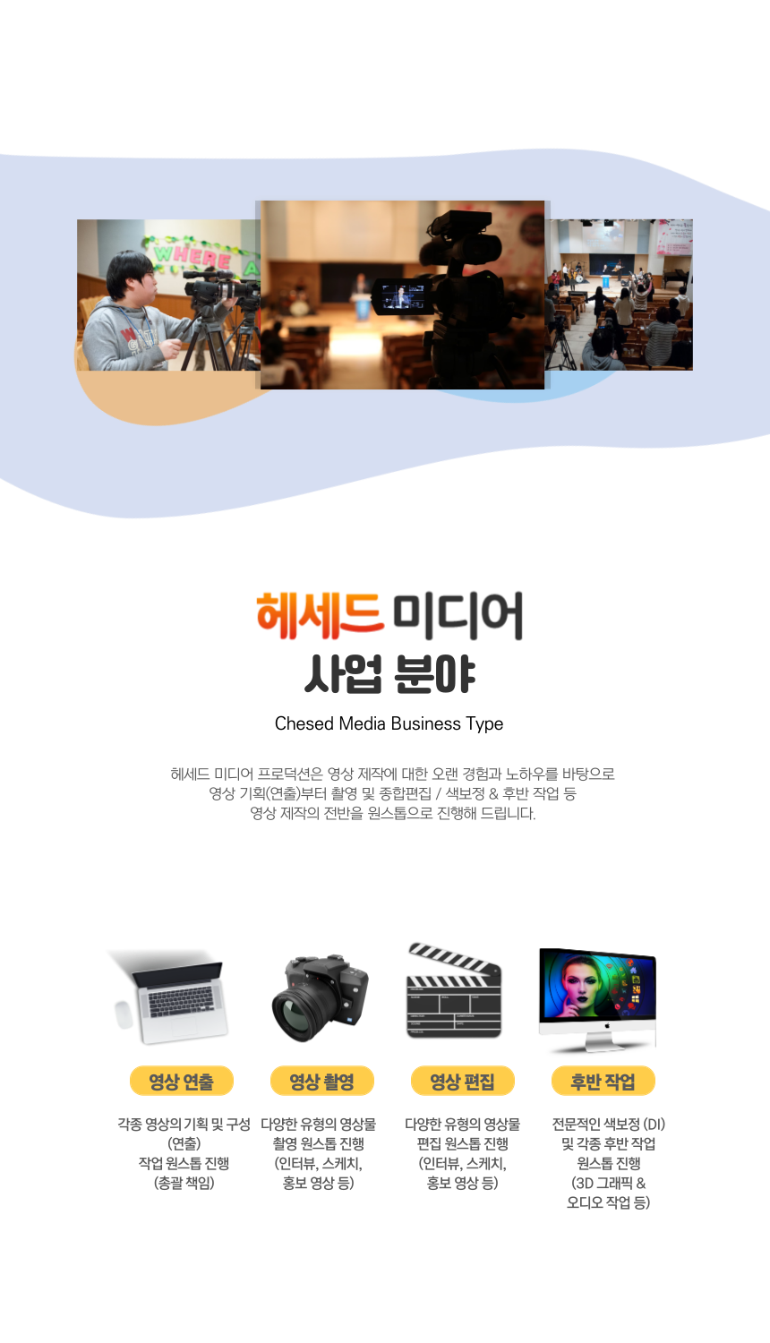 헤세드 미디어 프로덕션
