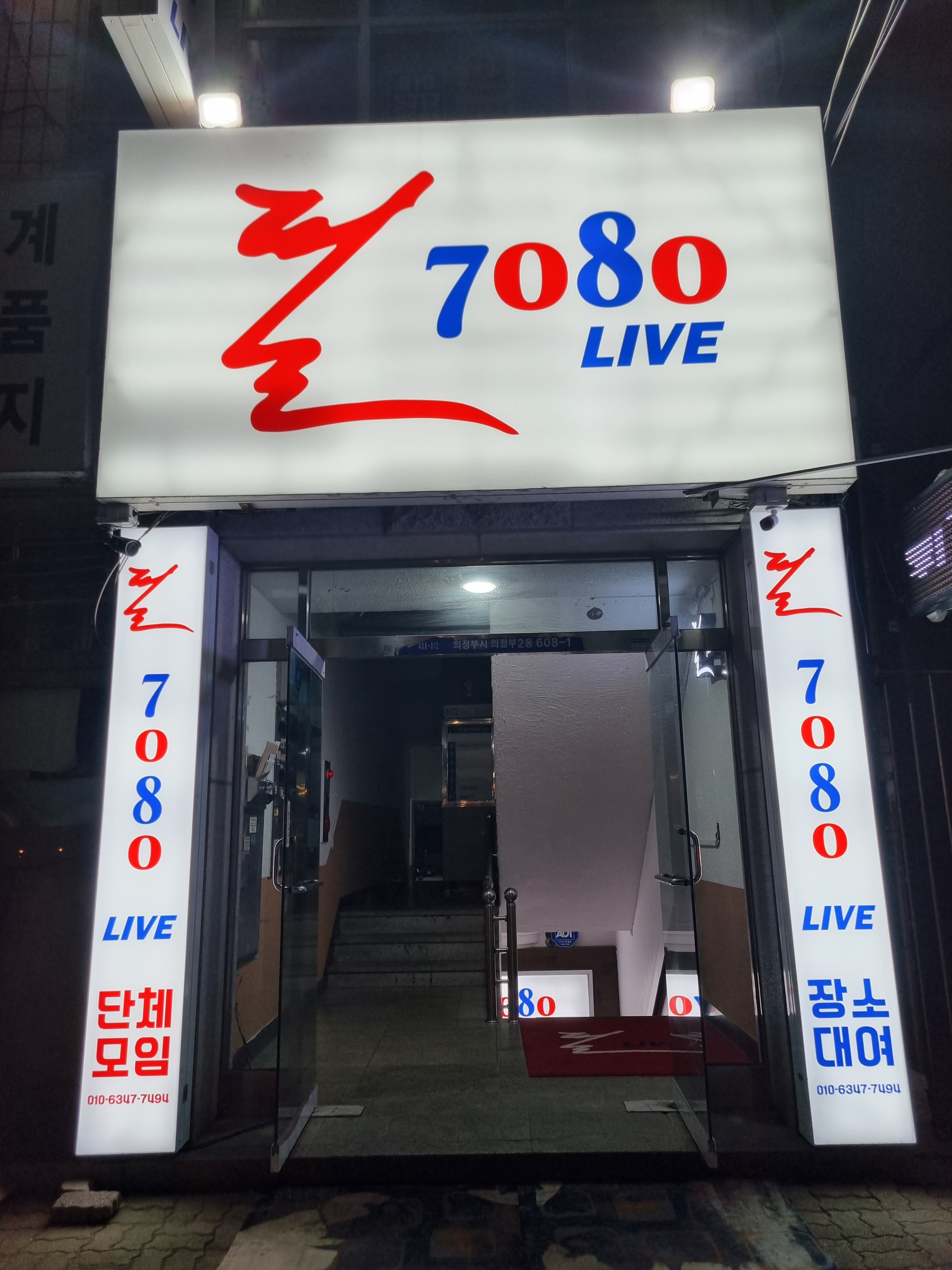 필 7080 라이브
