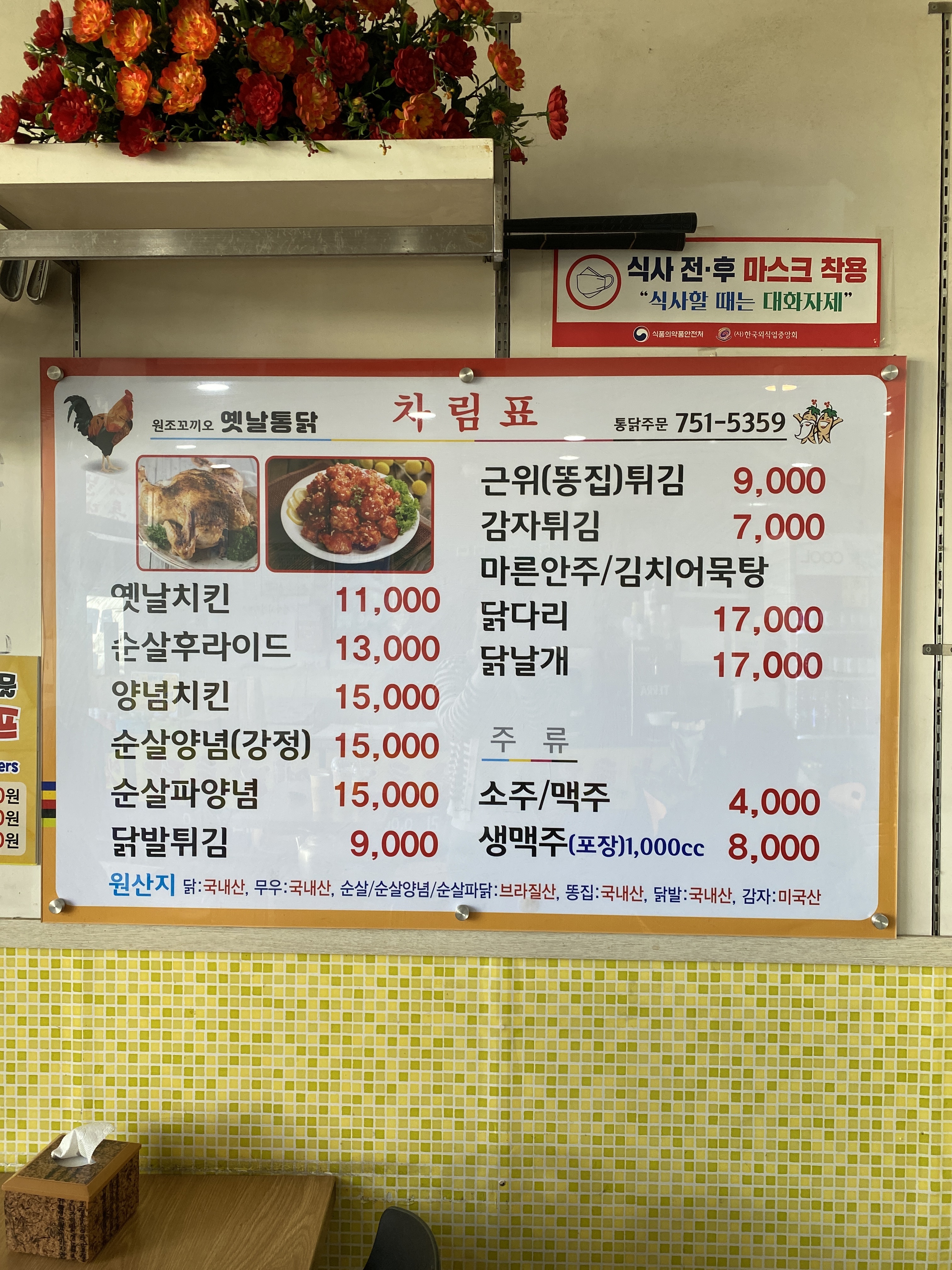 원조꼬끼오옛날통닭