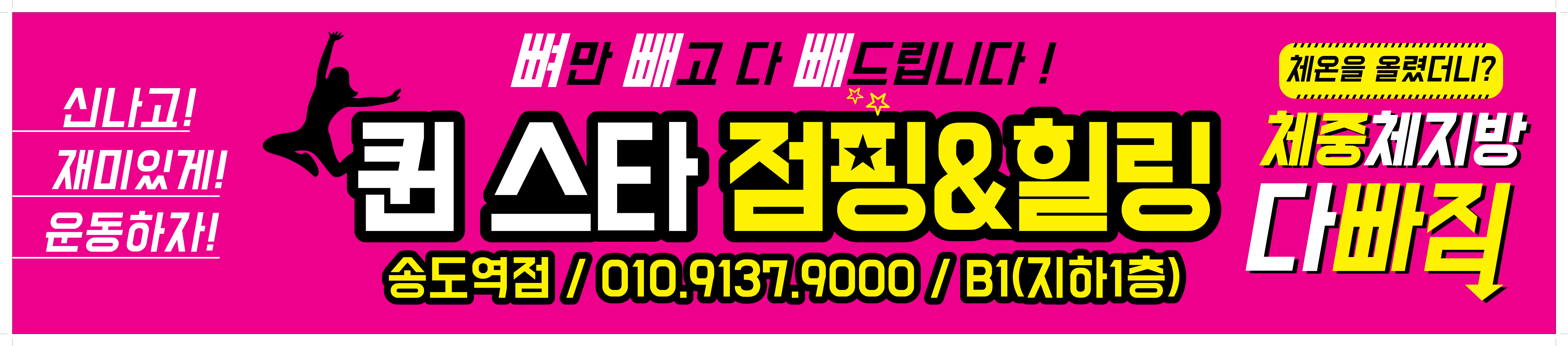 스타점핑 힐링