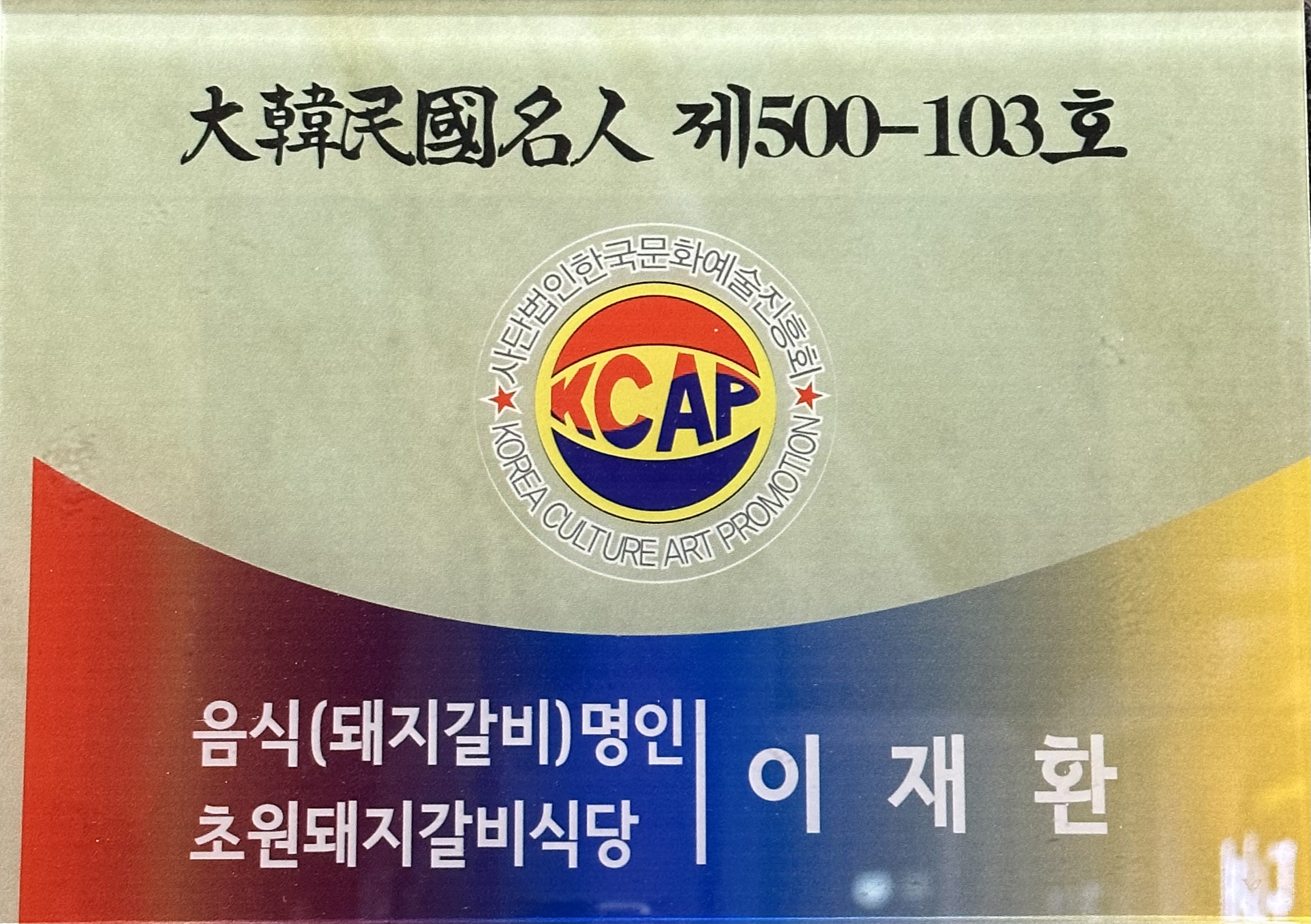 초원돼지갈비