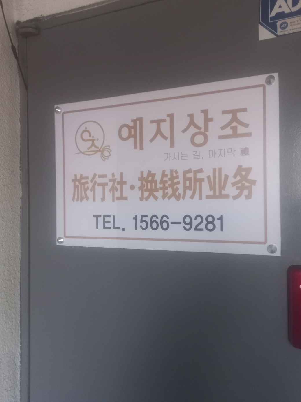 예지상조