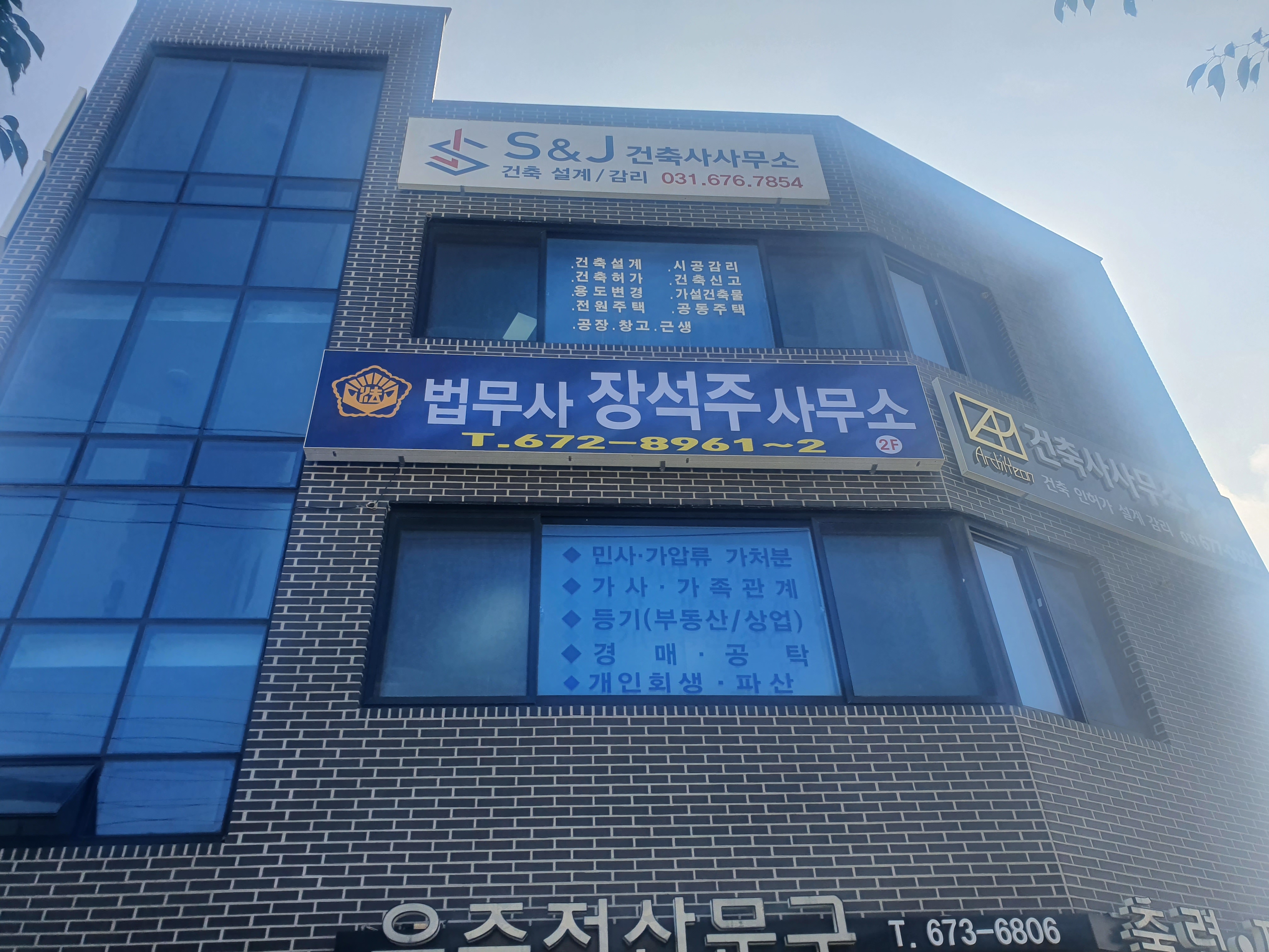 법무사장석주사무소