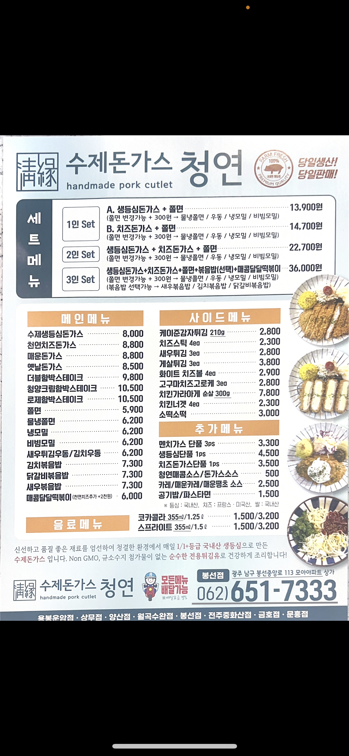 수제돈가스 청연 봉선점