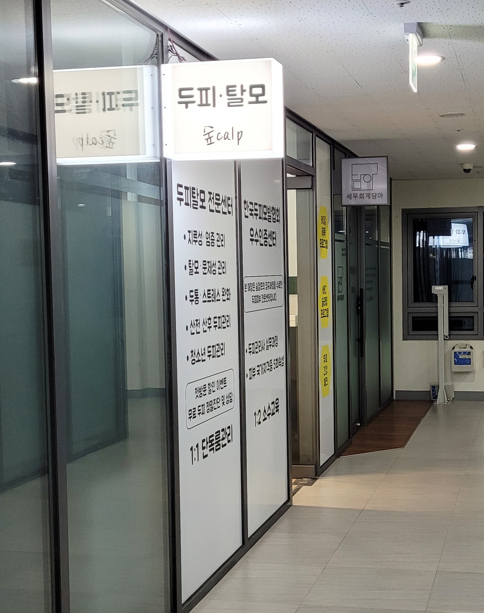 뷰티프레소&숲칼프 광명교육센터