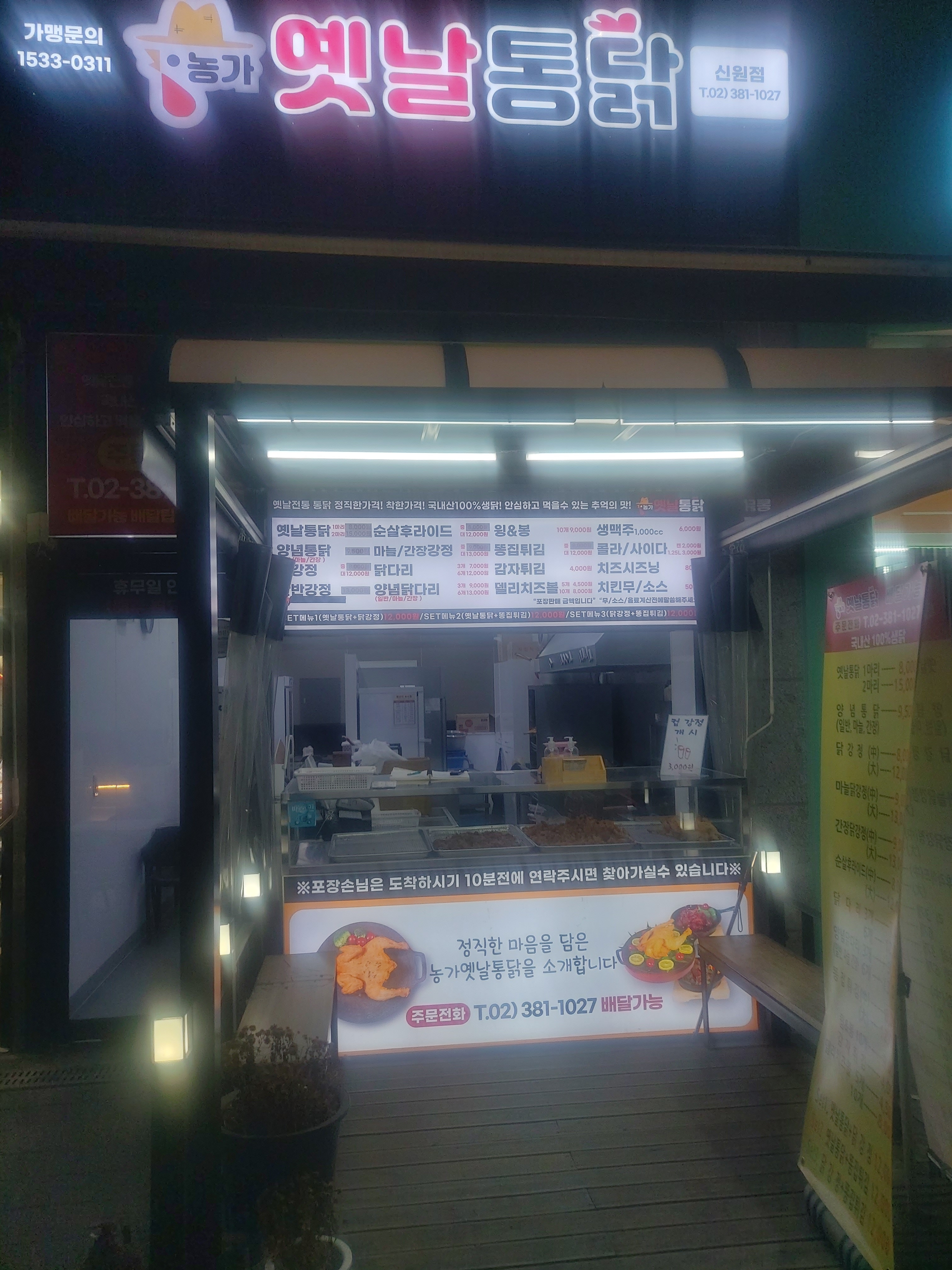 농가옛날통닭