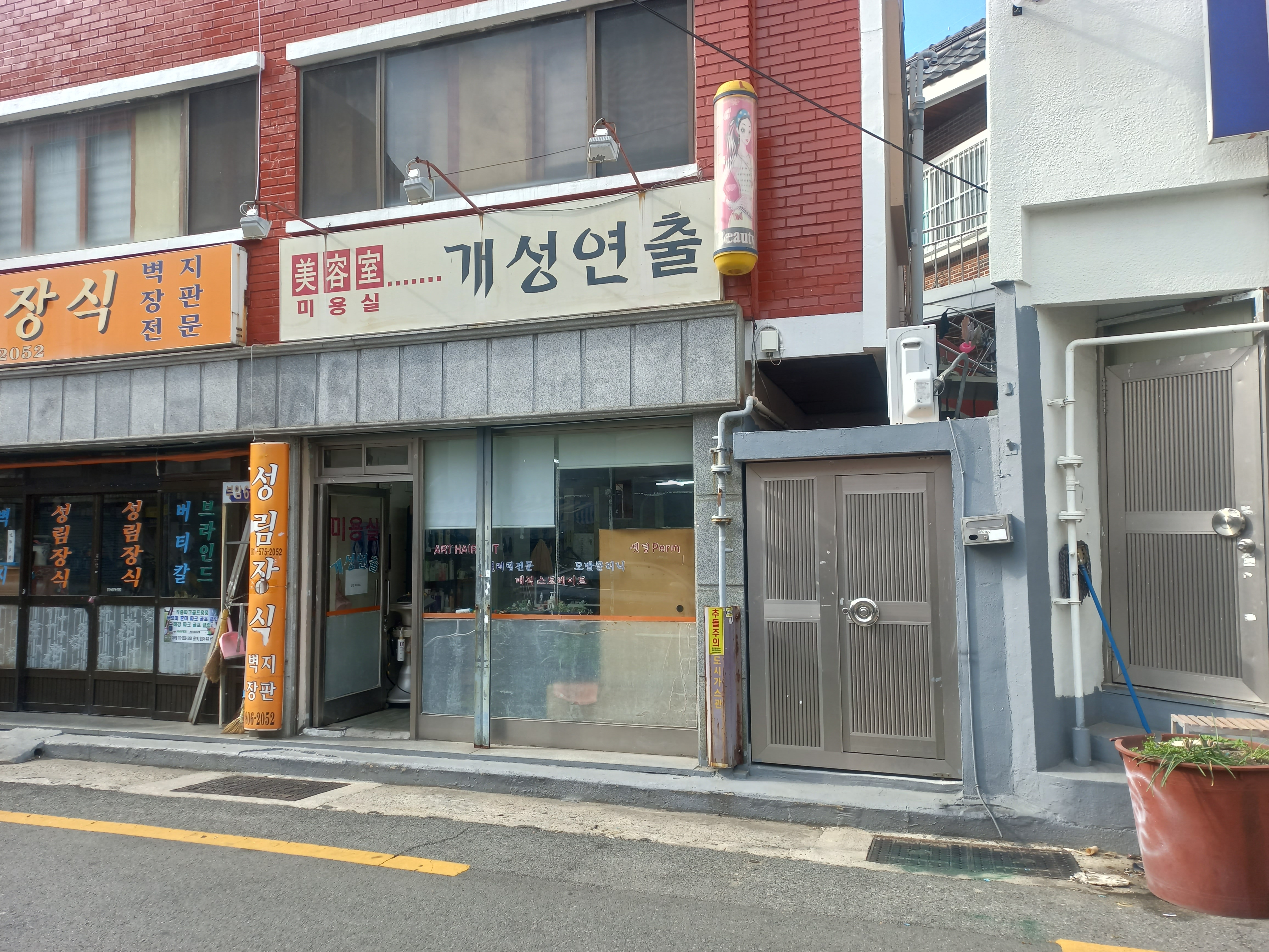 개성연출