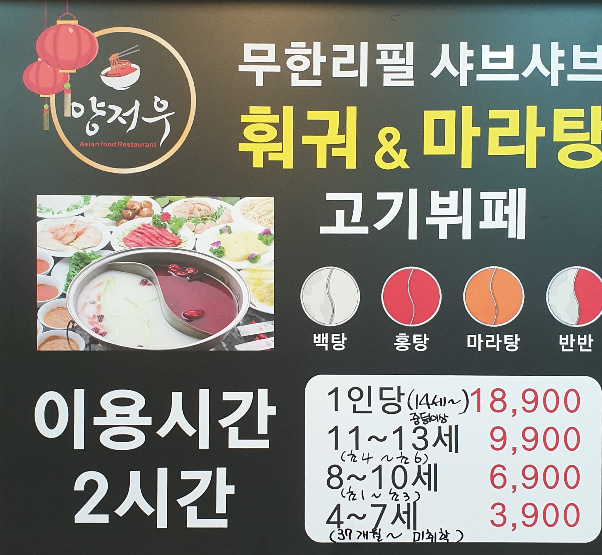 양저우 무한리필샤브샤브 고기뷔페 훠궈&마라탕 짜장,짬뽕