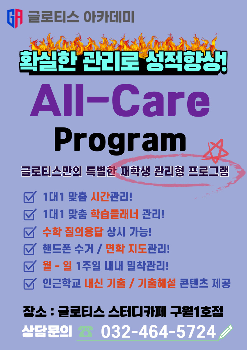 글로티스 관리형 스터디카페 구월 1호점