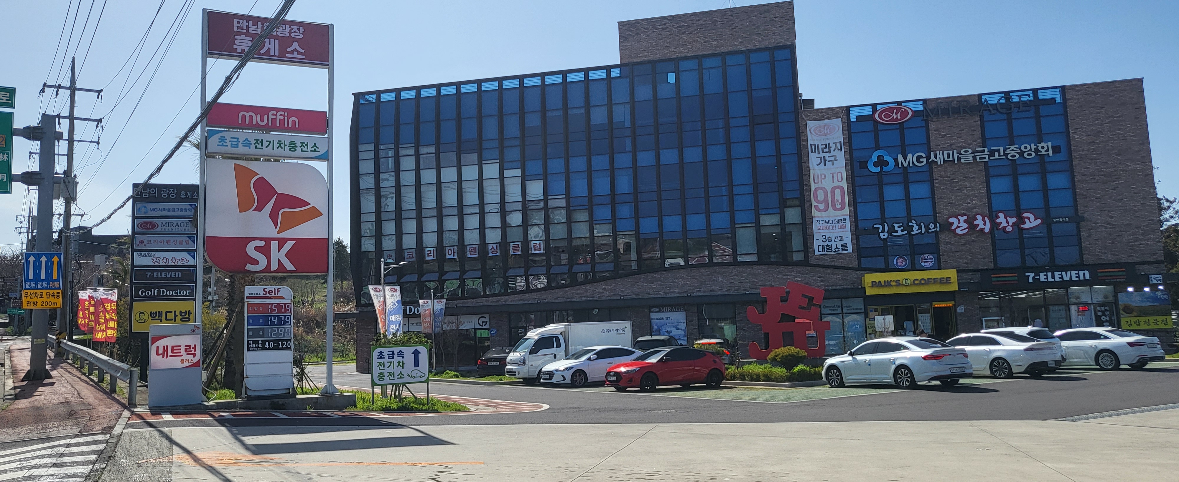만남의광장주유소