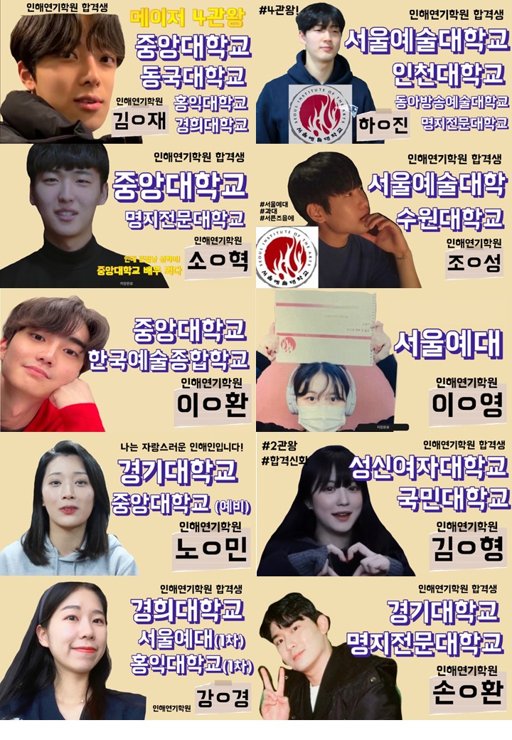 인해연기학원