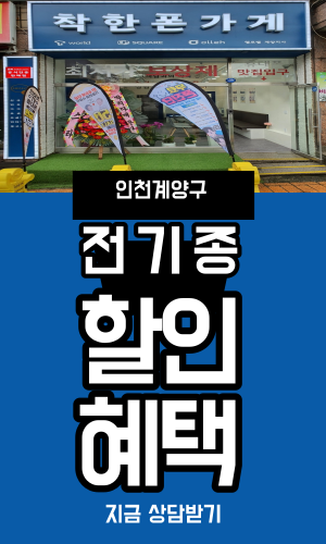 착한폰가게