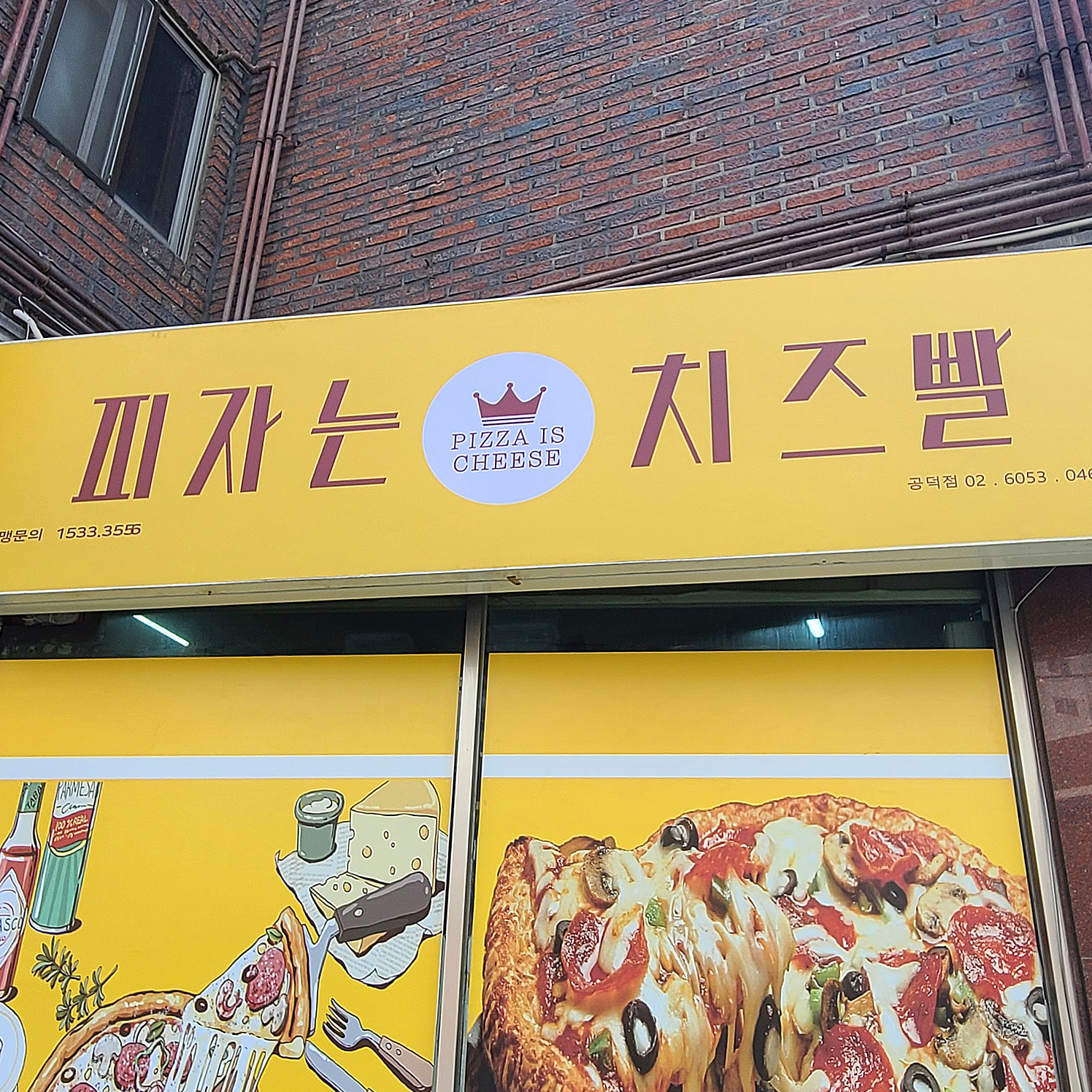 피자는치즈빨 공덕점