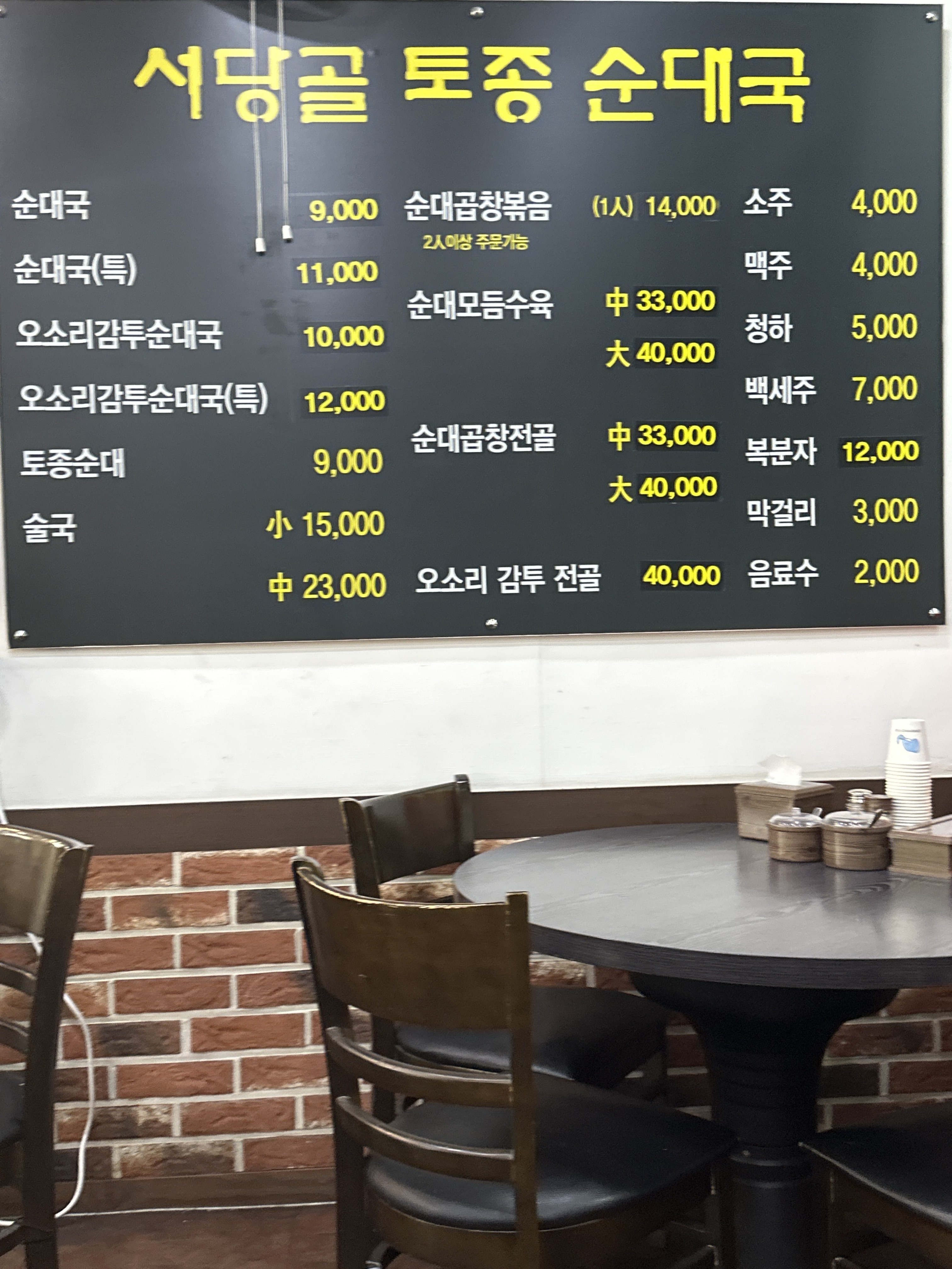 서당골토종순대국