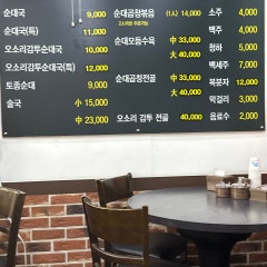 서당골토종순대국 간석본점