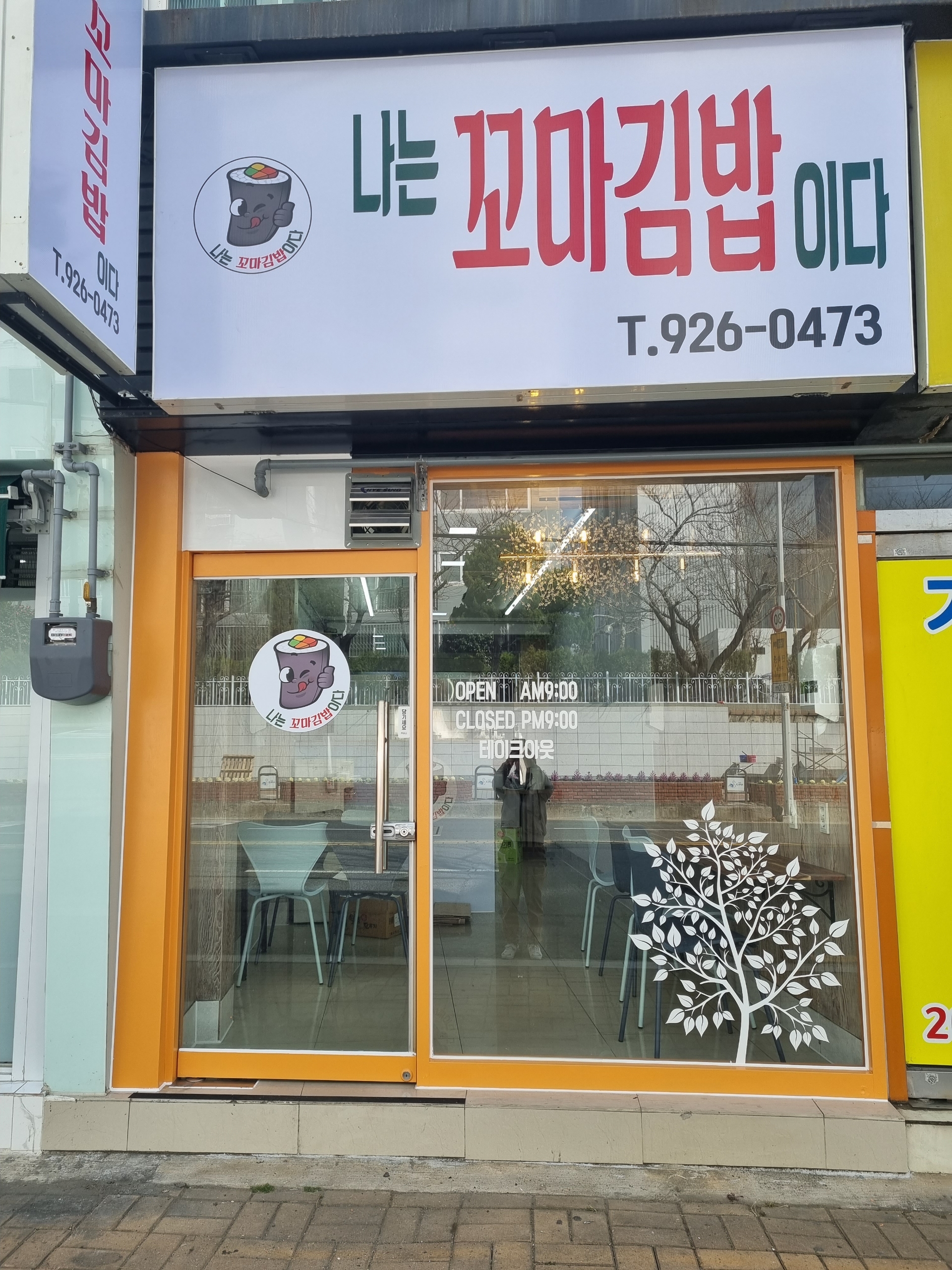 나는 꼬마김밥이다