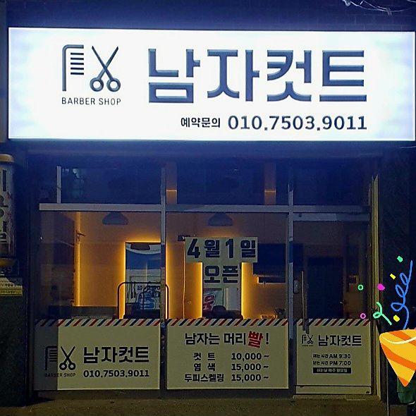 남자컷트