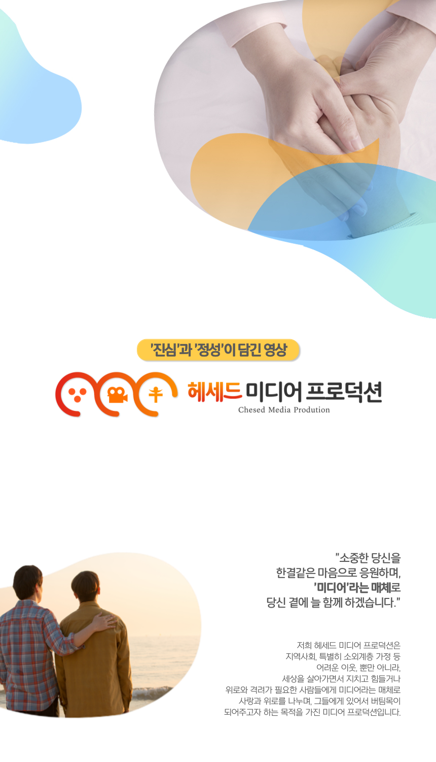 헤세드 미디어 프로덕션