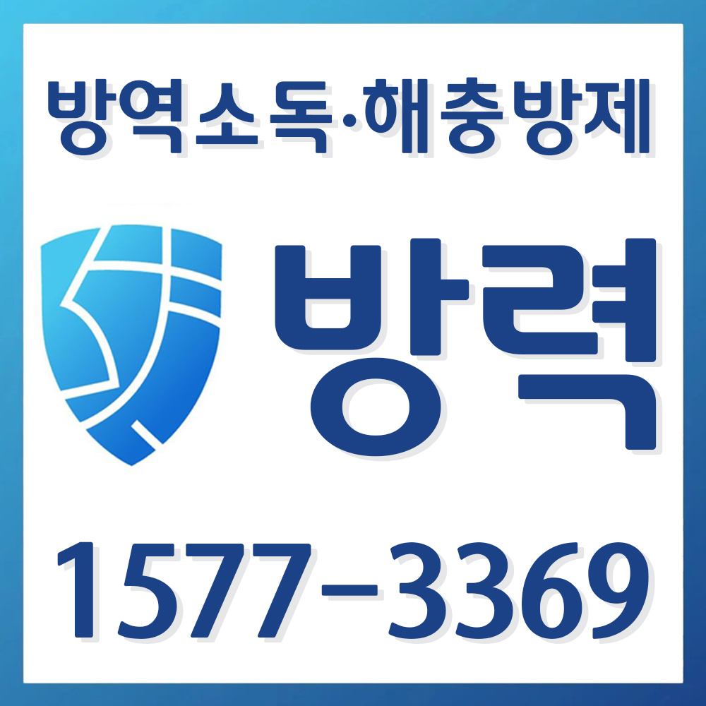 방력