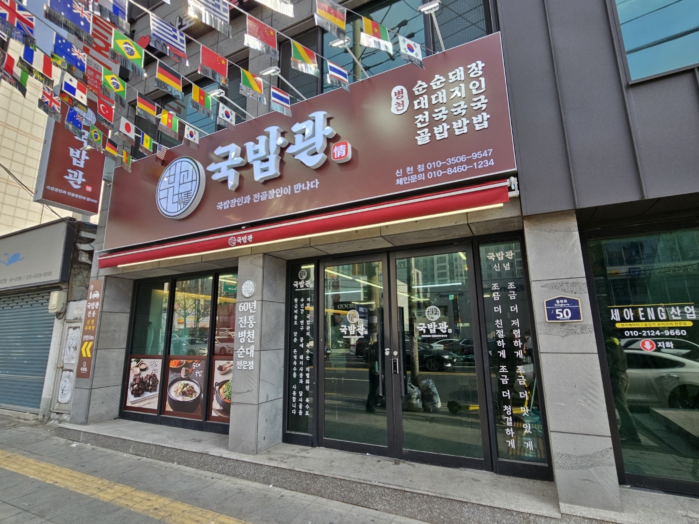 국밥관 신천점