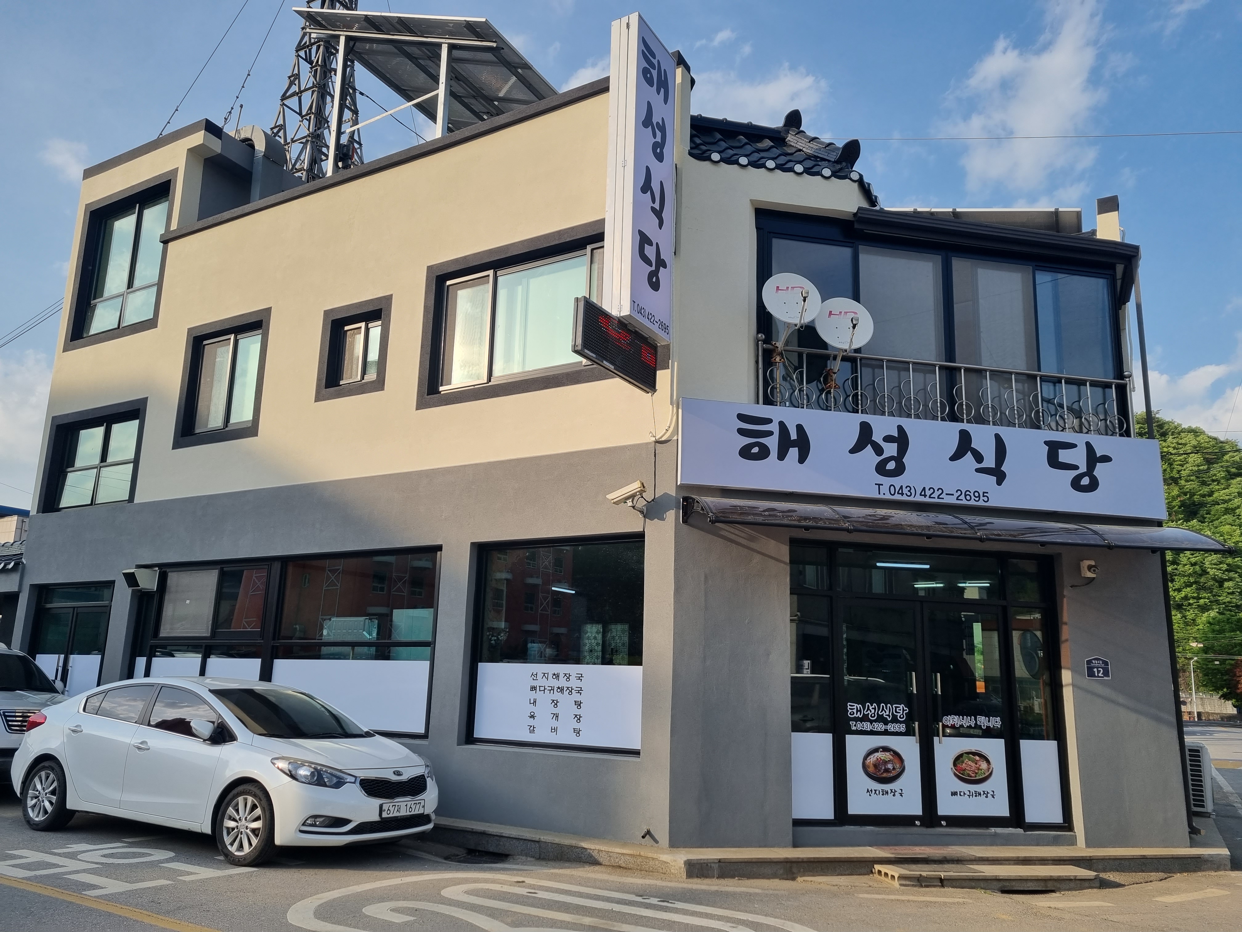 해성식당