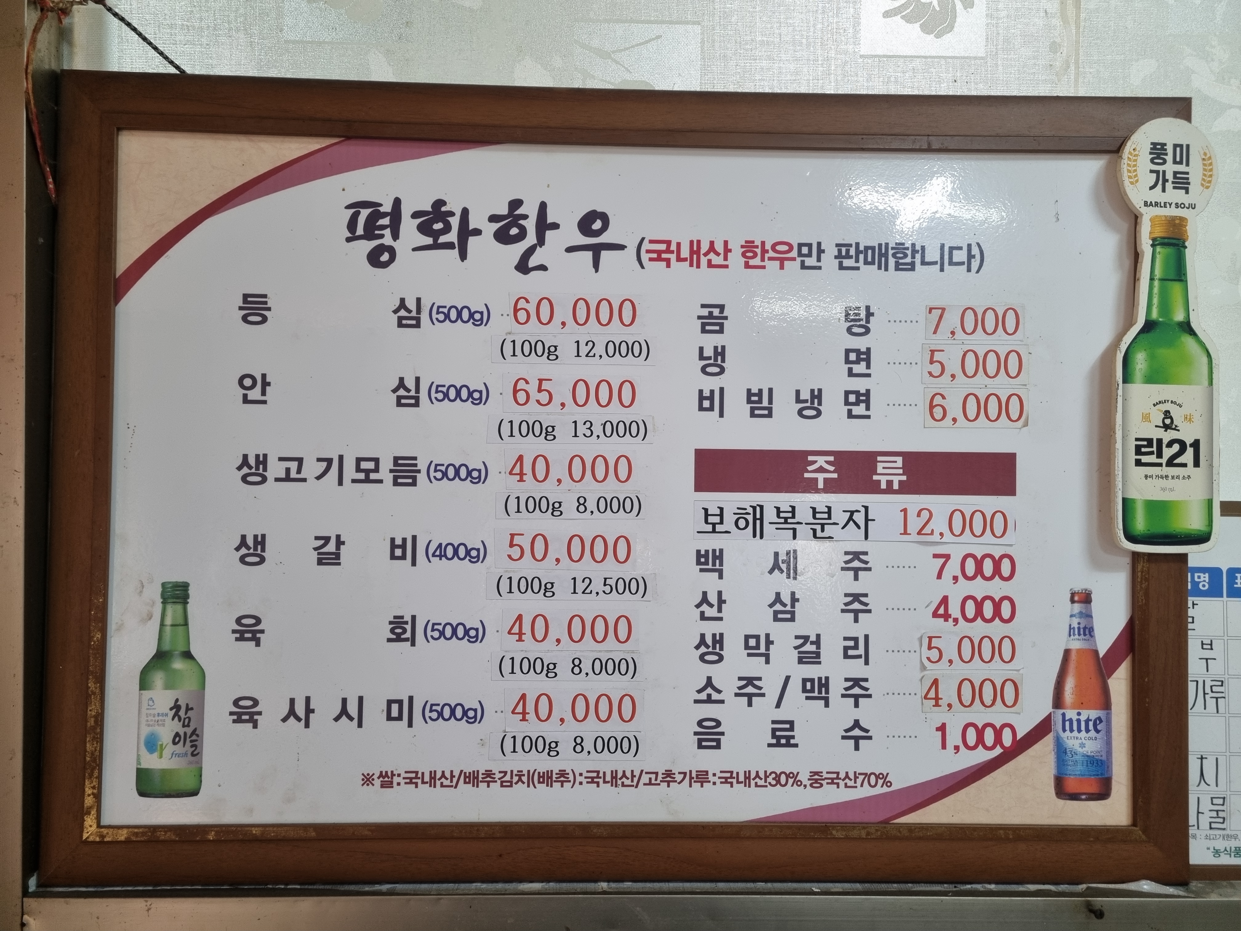 평화한우집