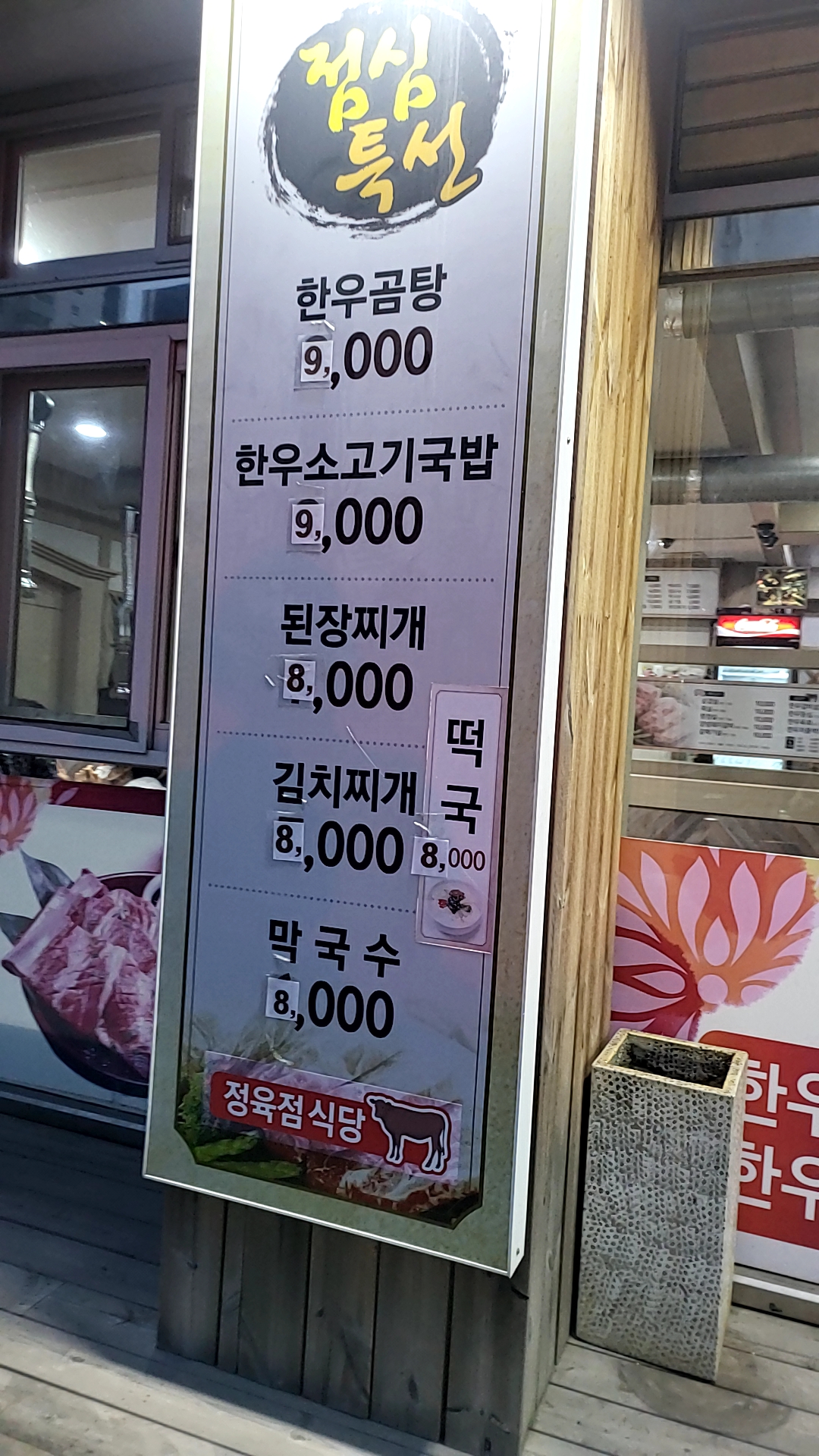 농장마을참숯생고기