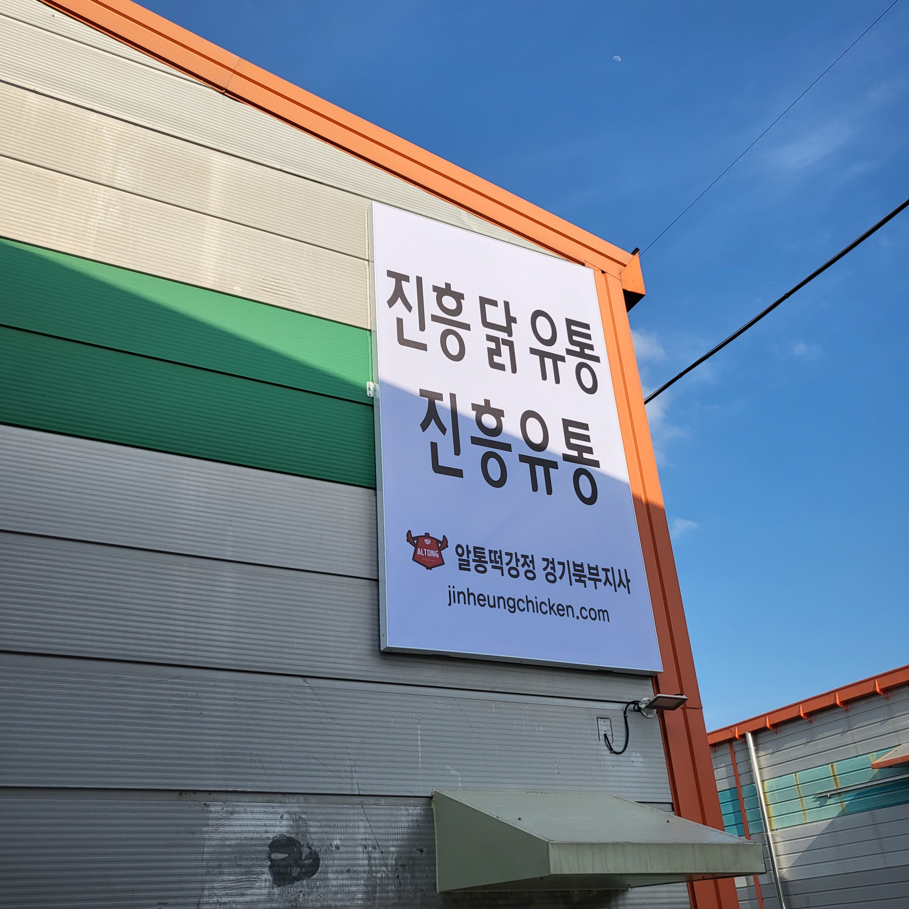 진흥푸드