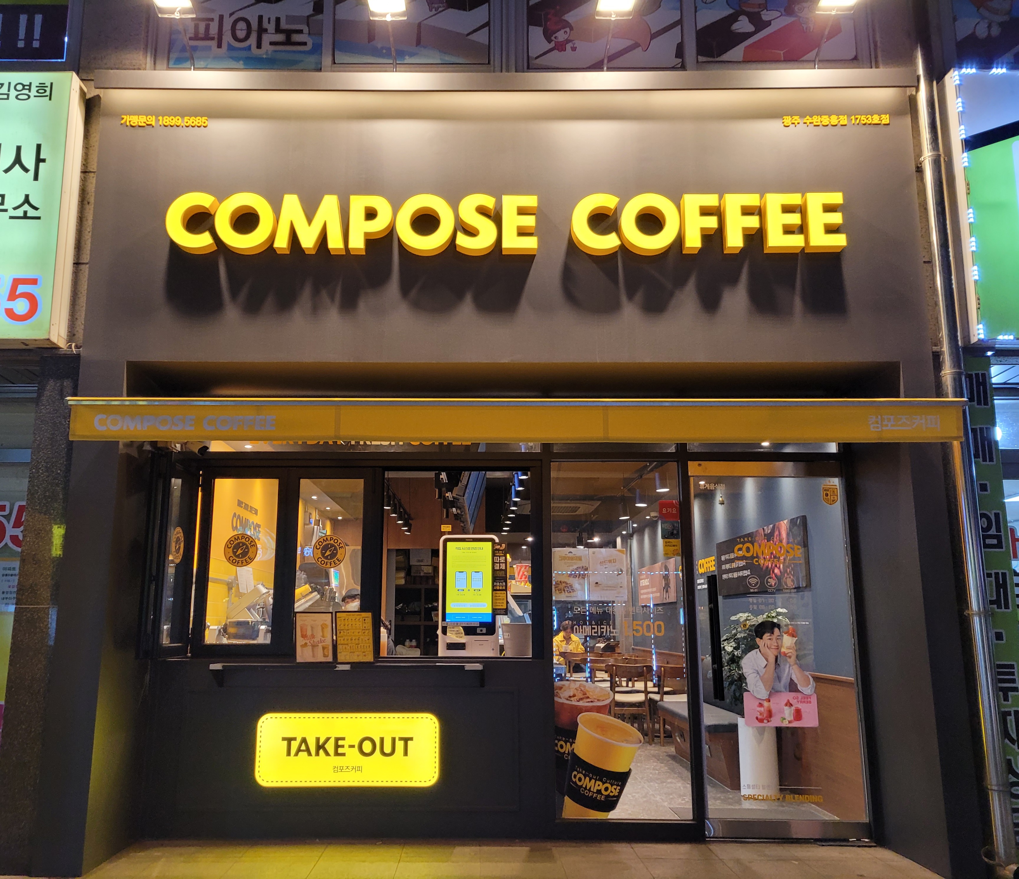 컴포즈커피 광주수완중흥점