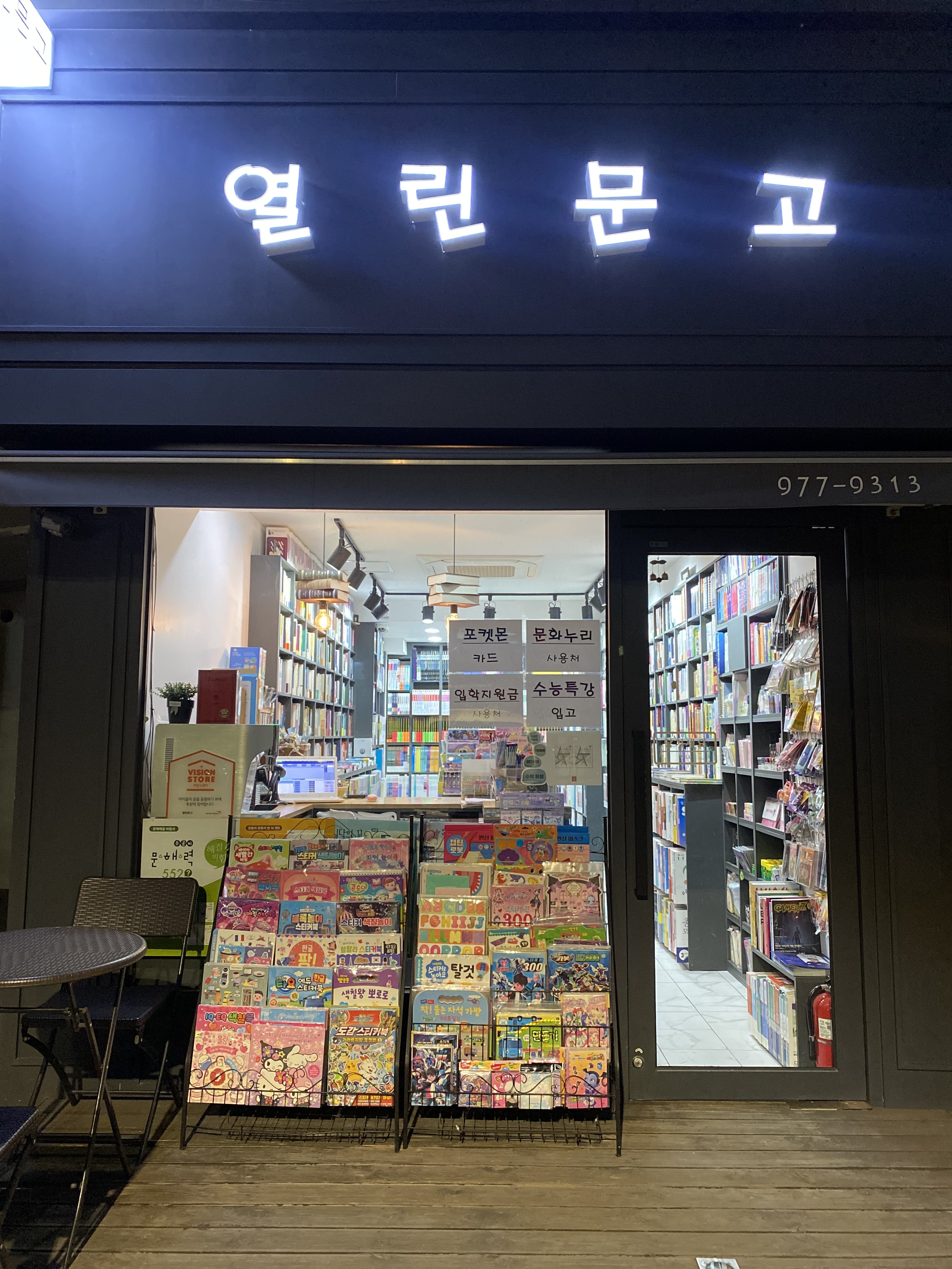 열린문고