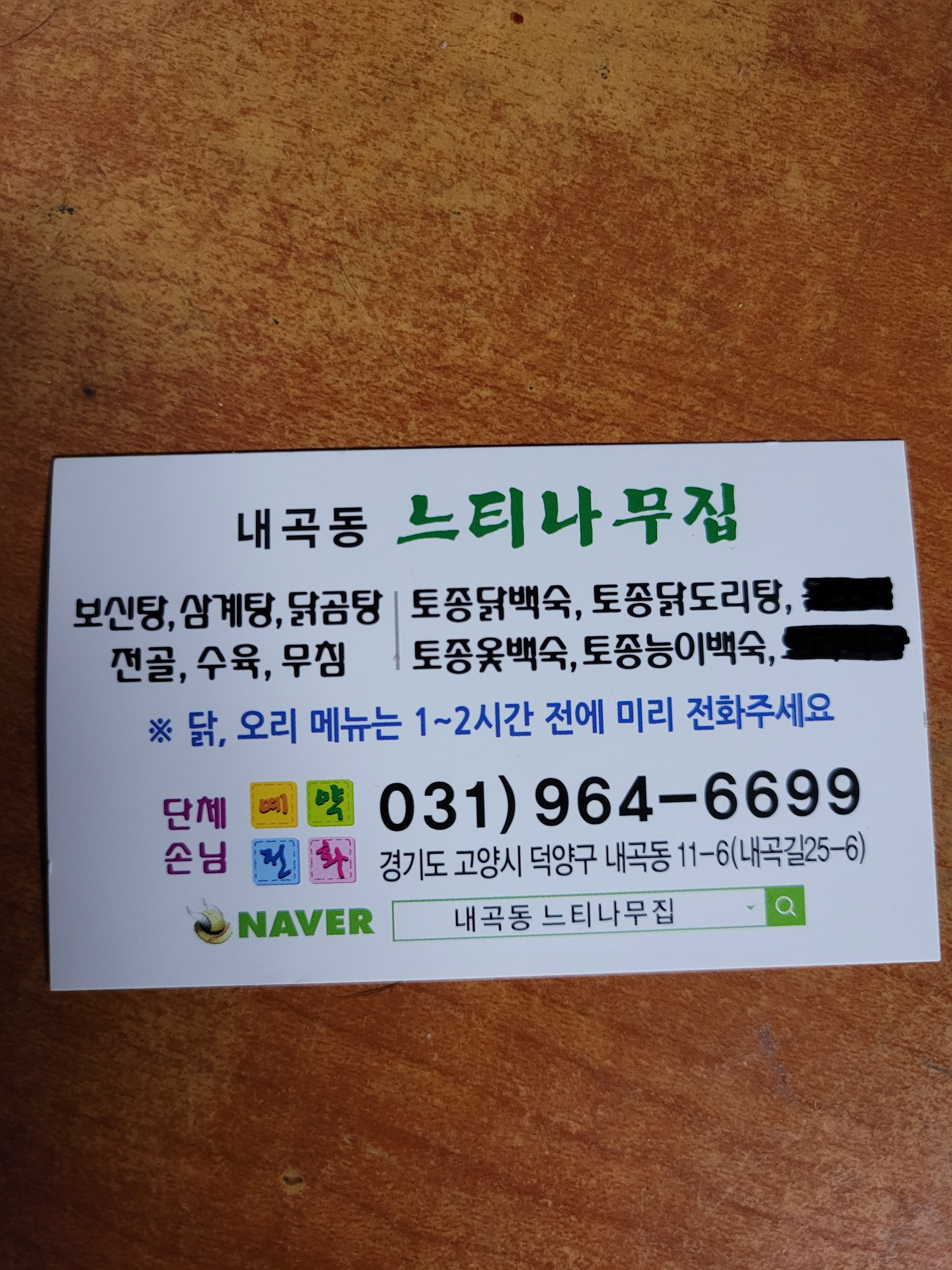 느티나무집