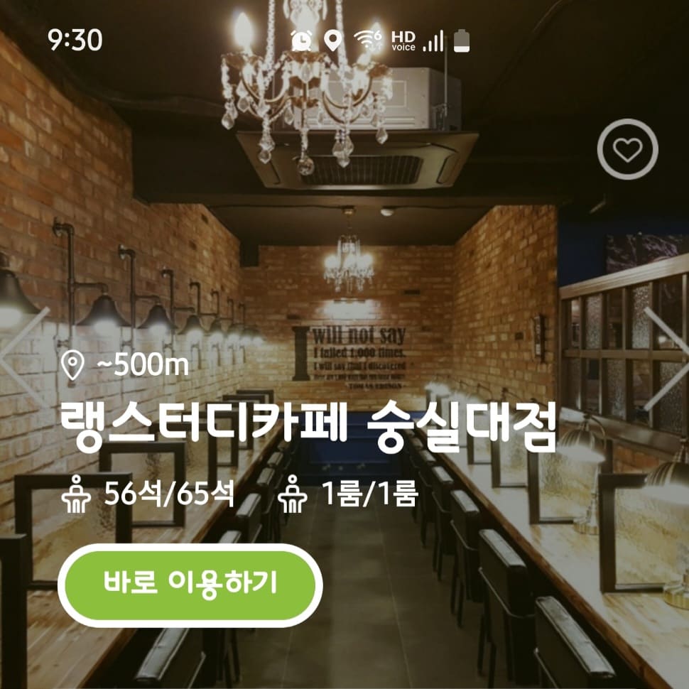랭스터디카페 숭실대점