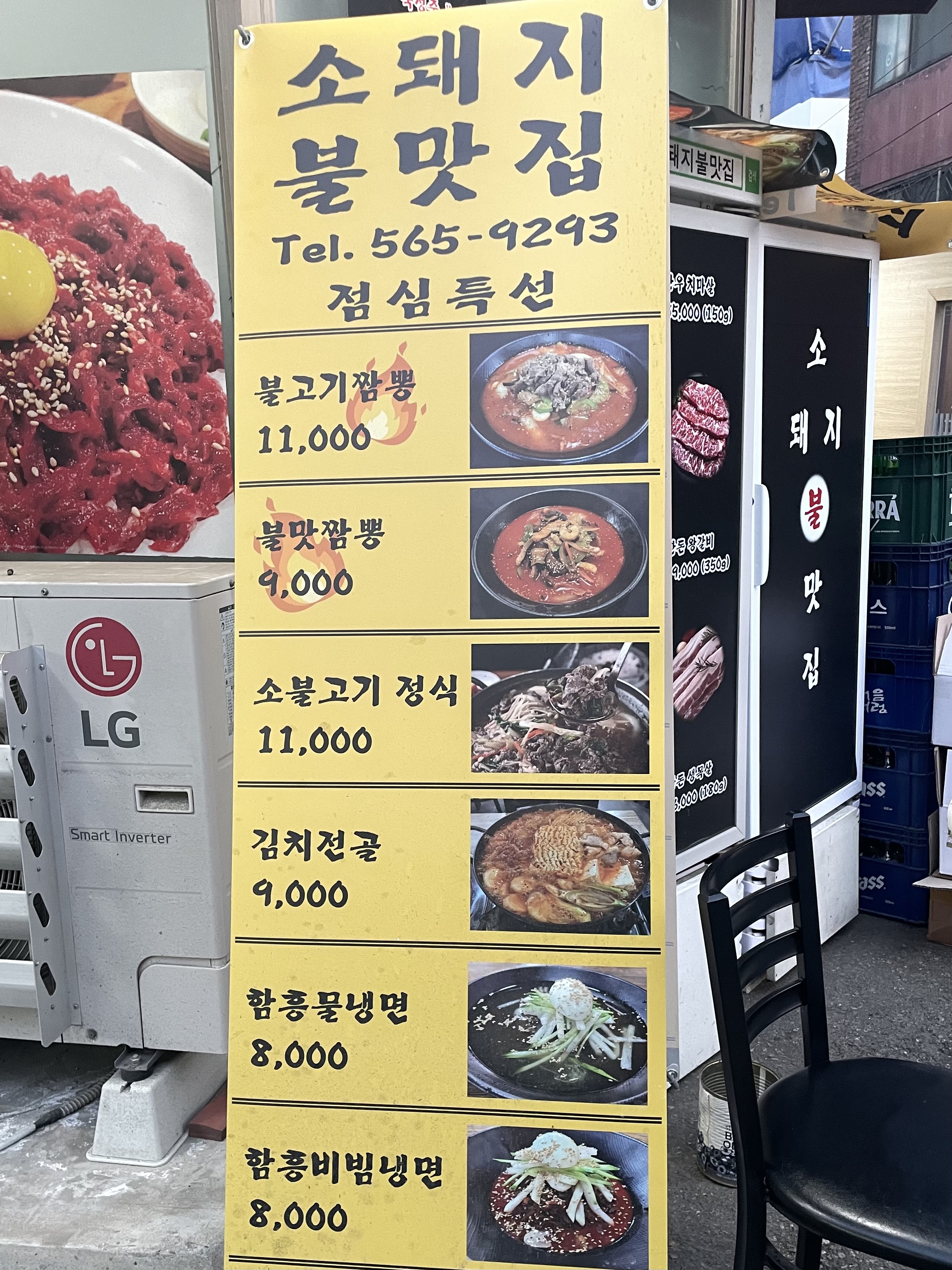 소돼지불맛집