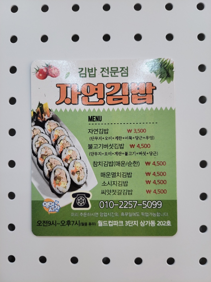 자연김밥