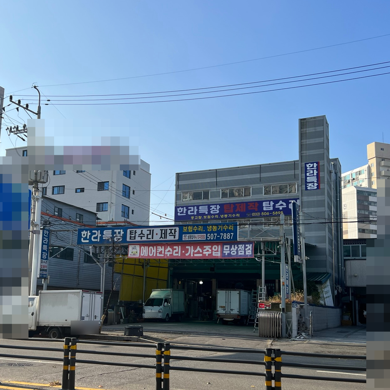 한라특장
