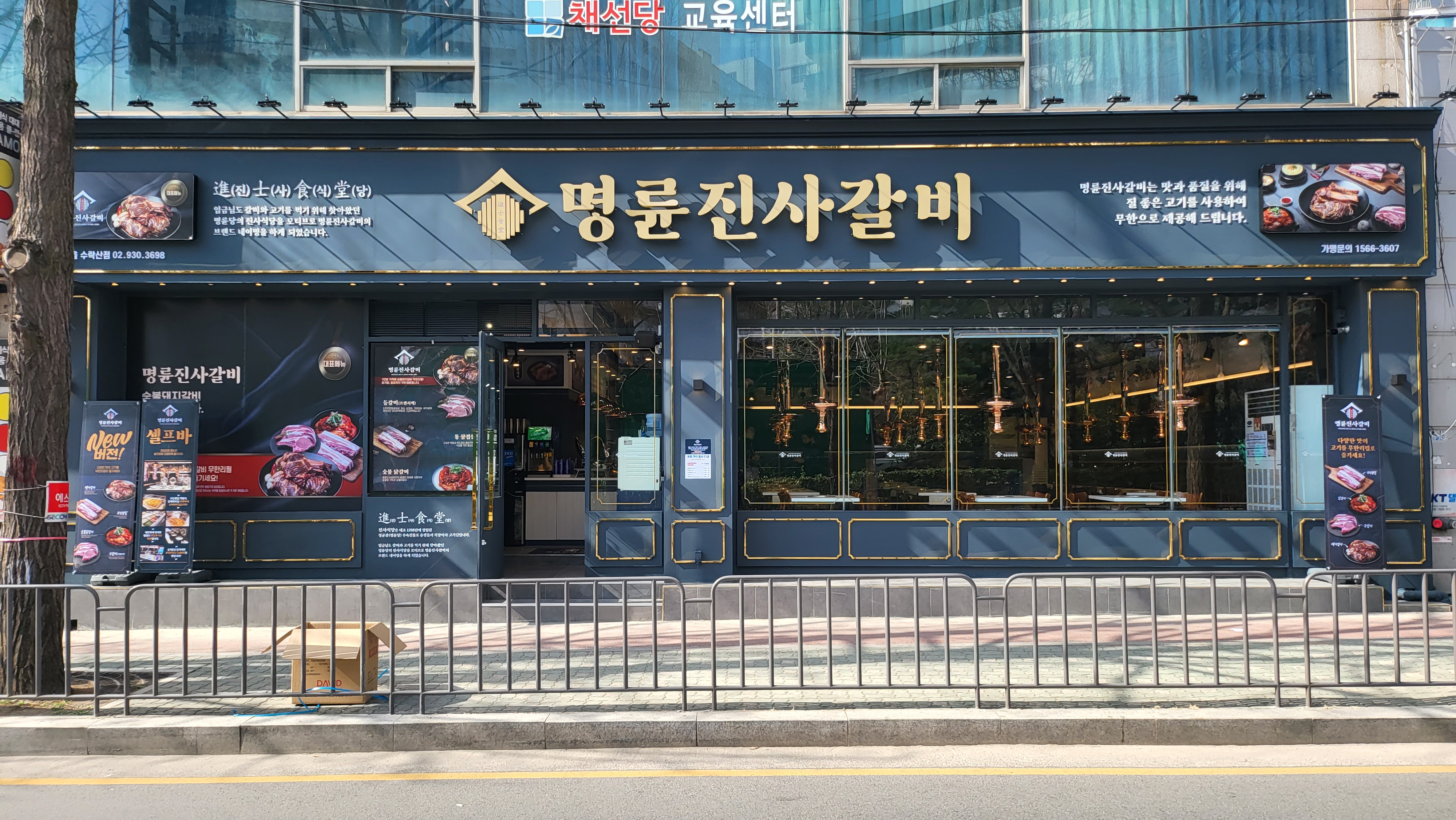 명륜진사갈비 수락산점