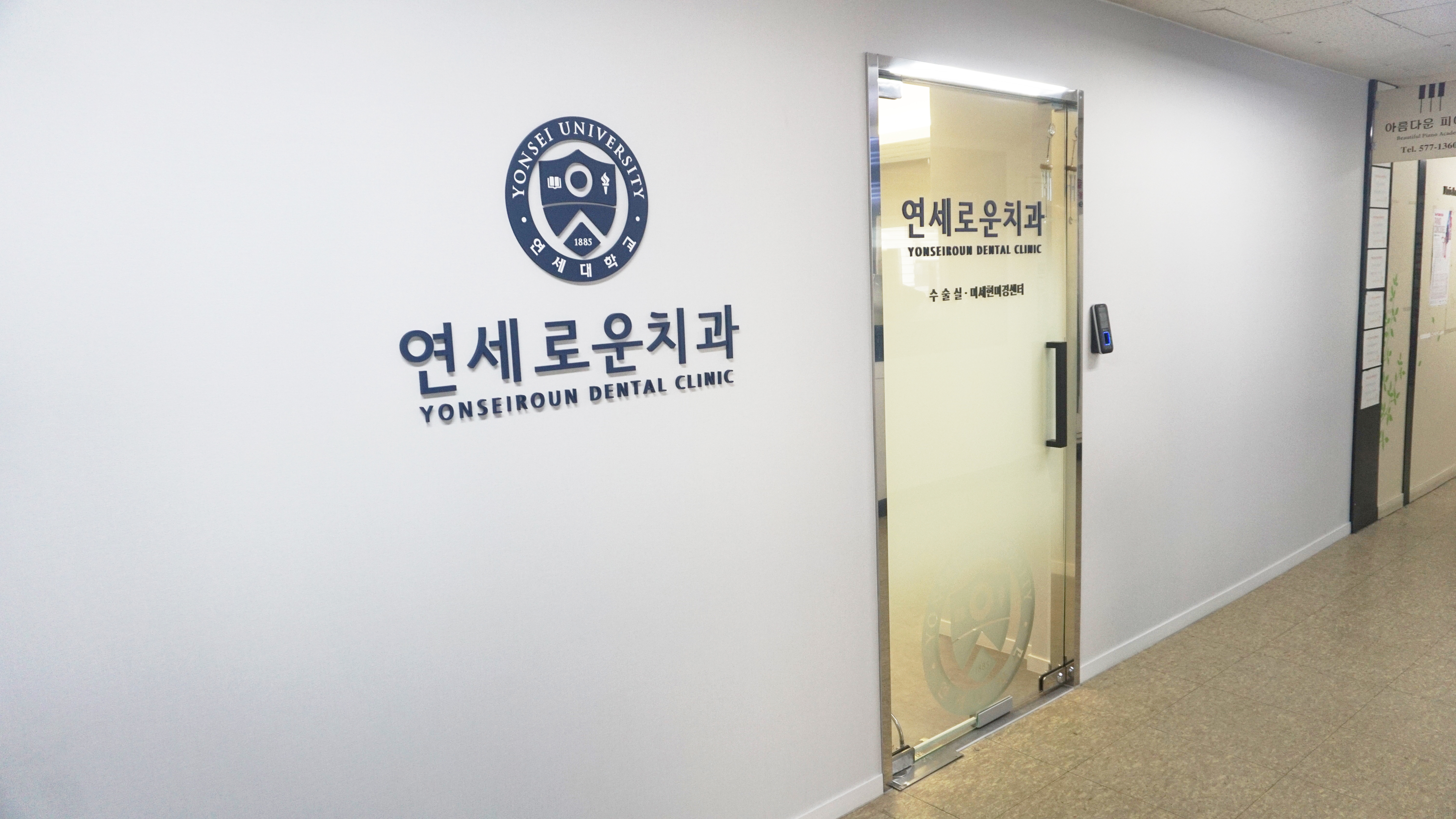 연세로운치과의원