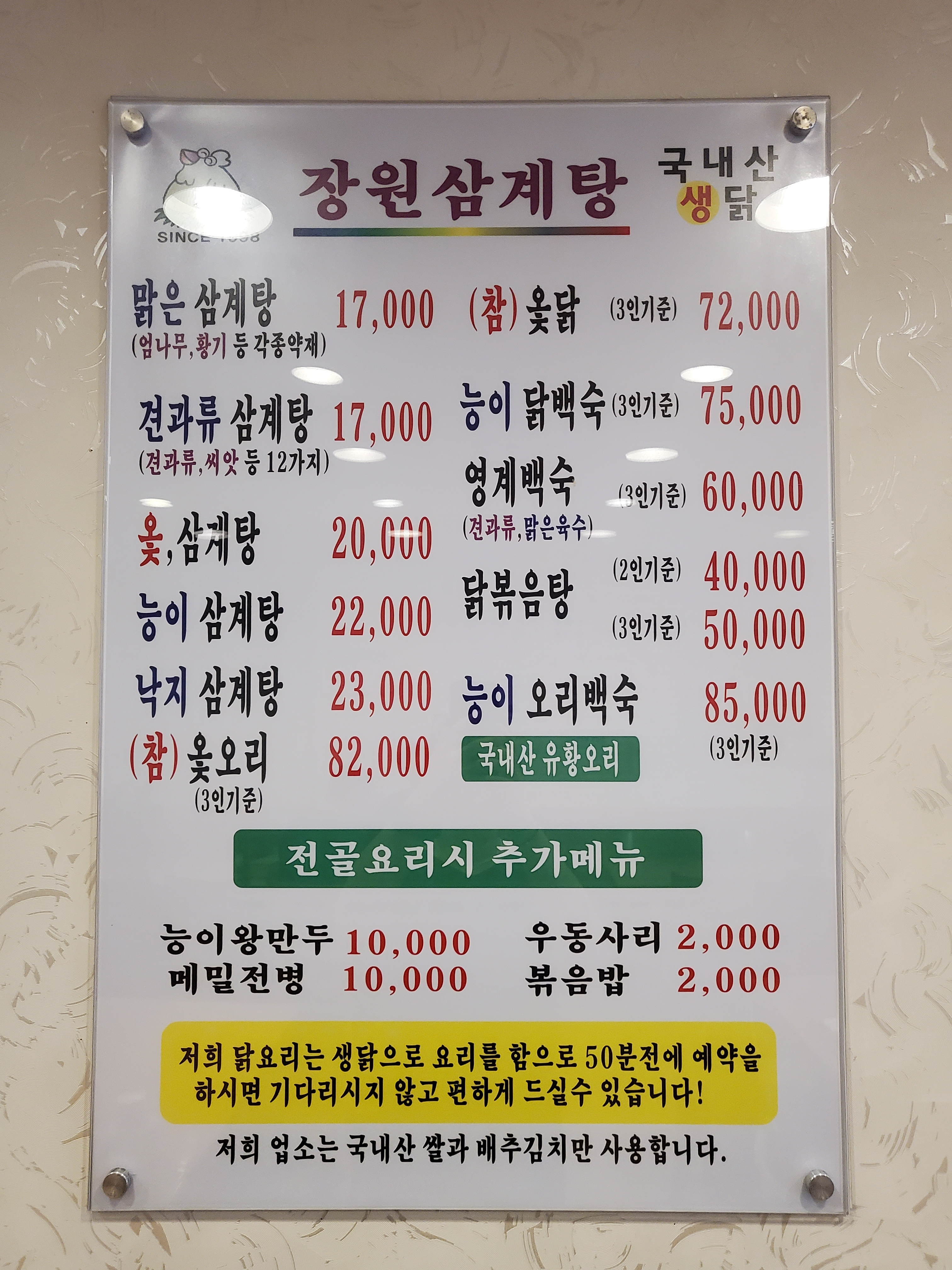 장원삼계탕 창동점