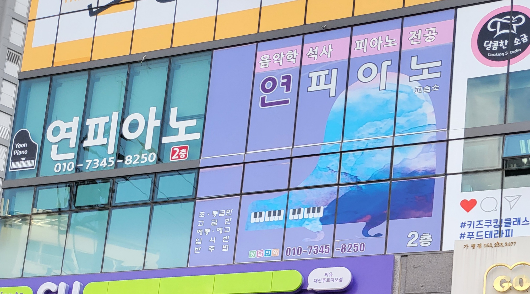 연피아노교습소