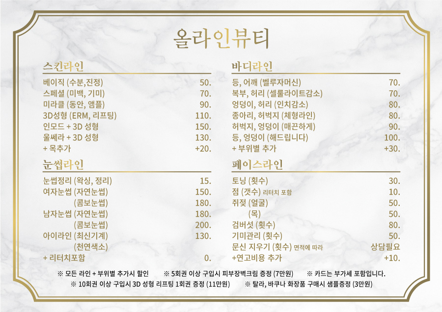 올라인뷰티샵