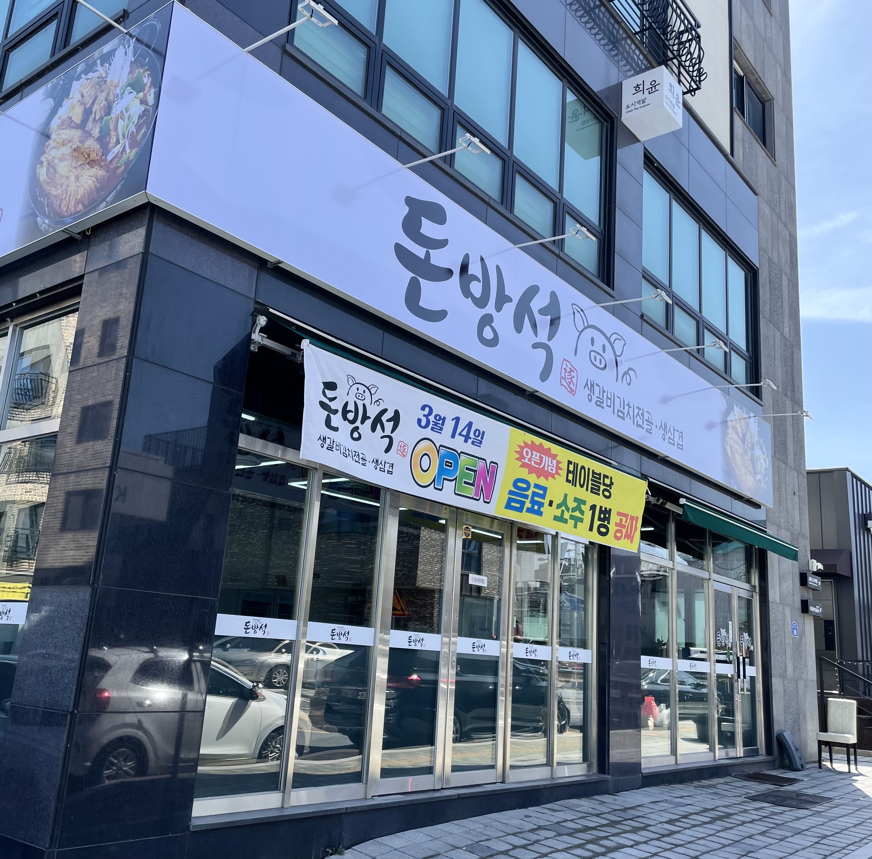 돈방석