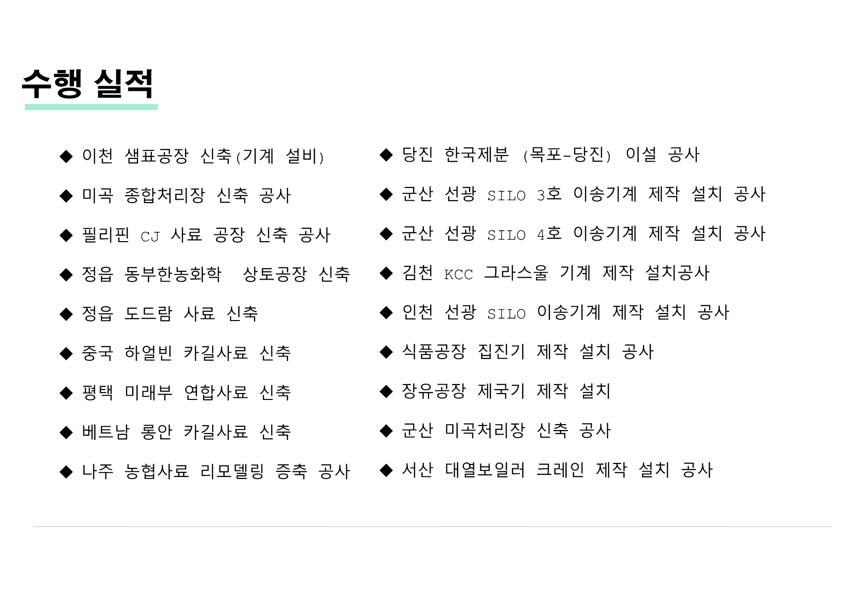 미성플랜트